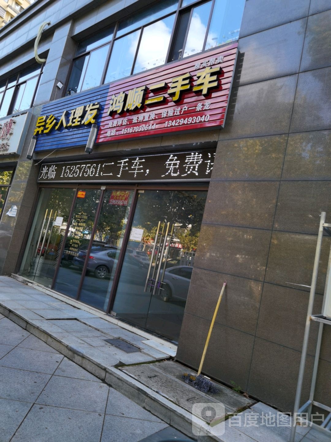 异乡人理发(绸缎路)