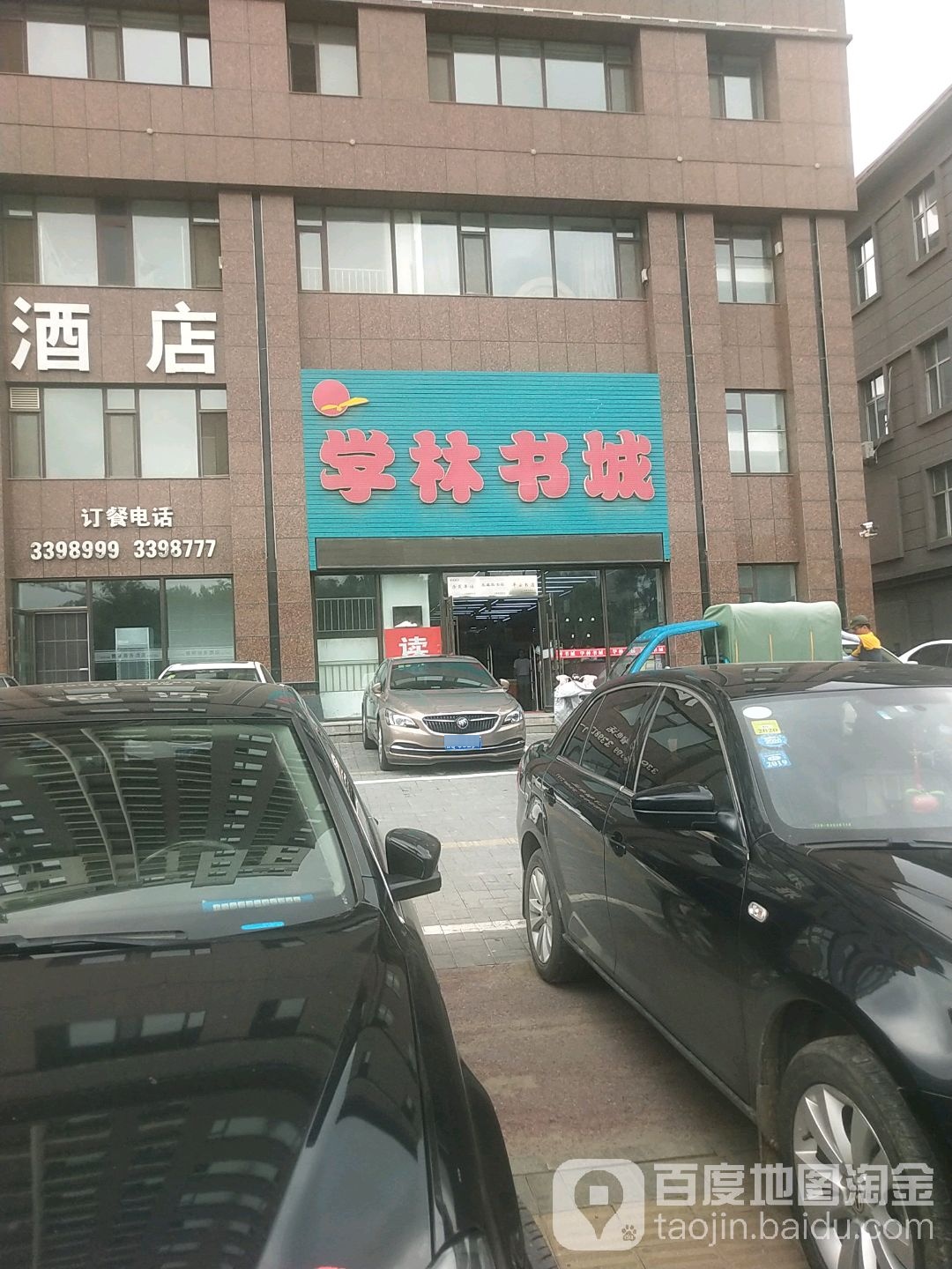 学林书城