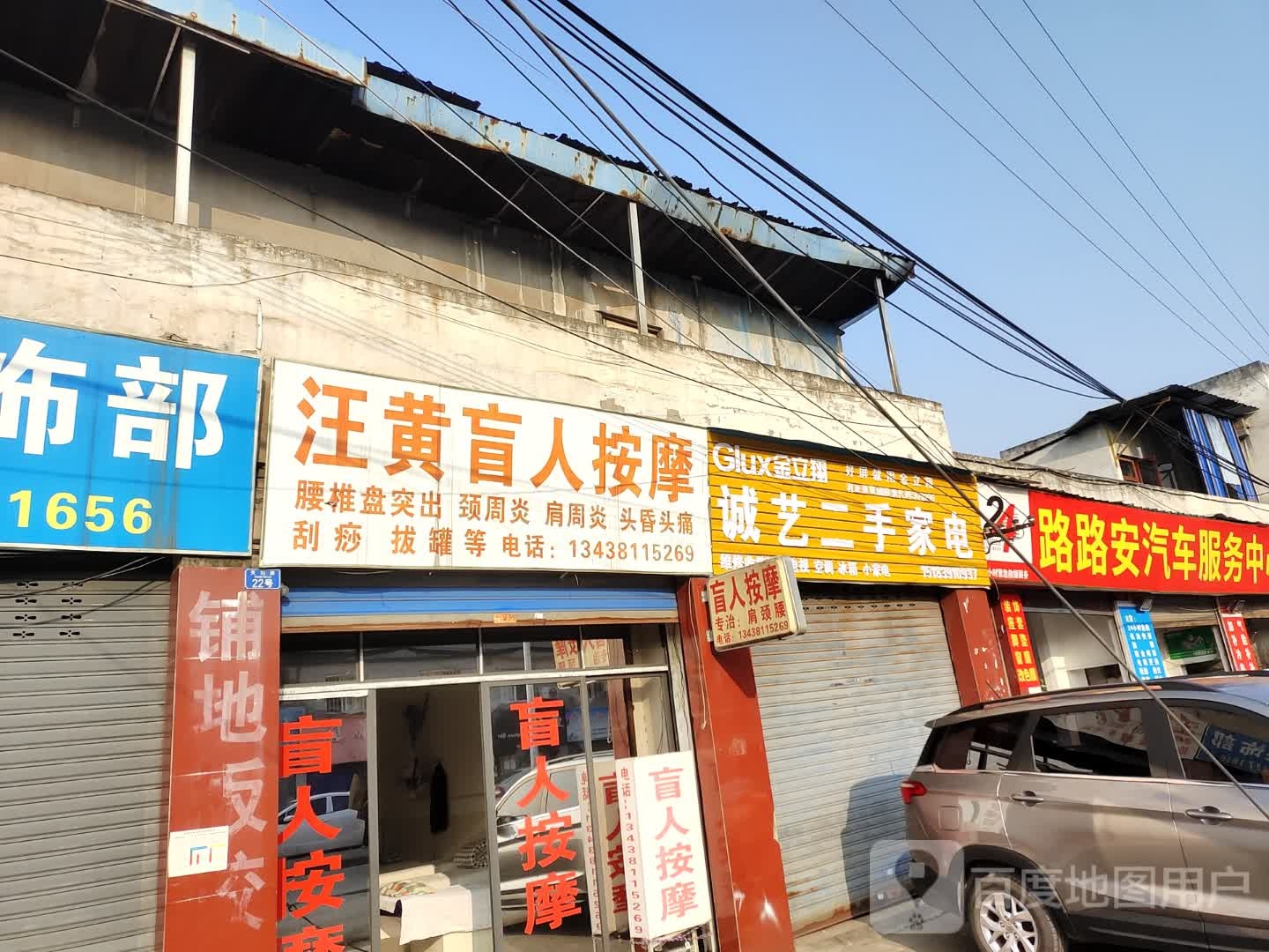 诚艺二手家店