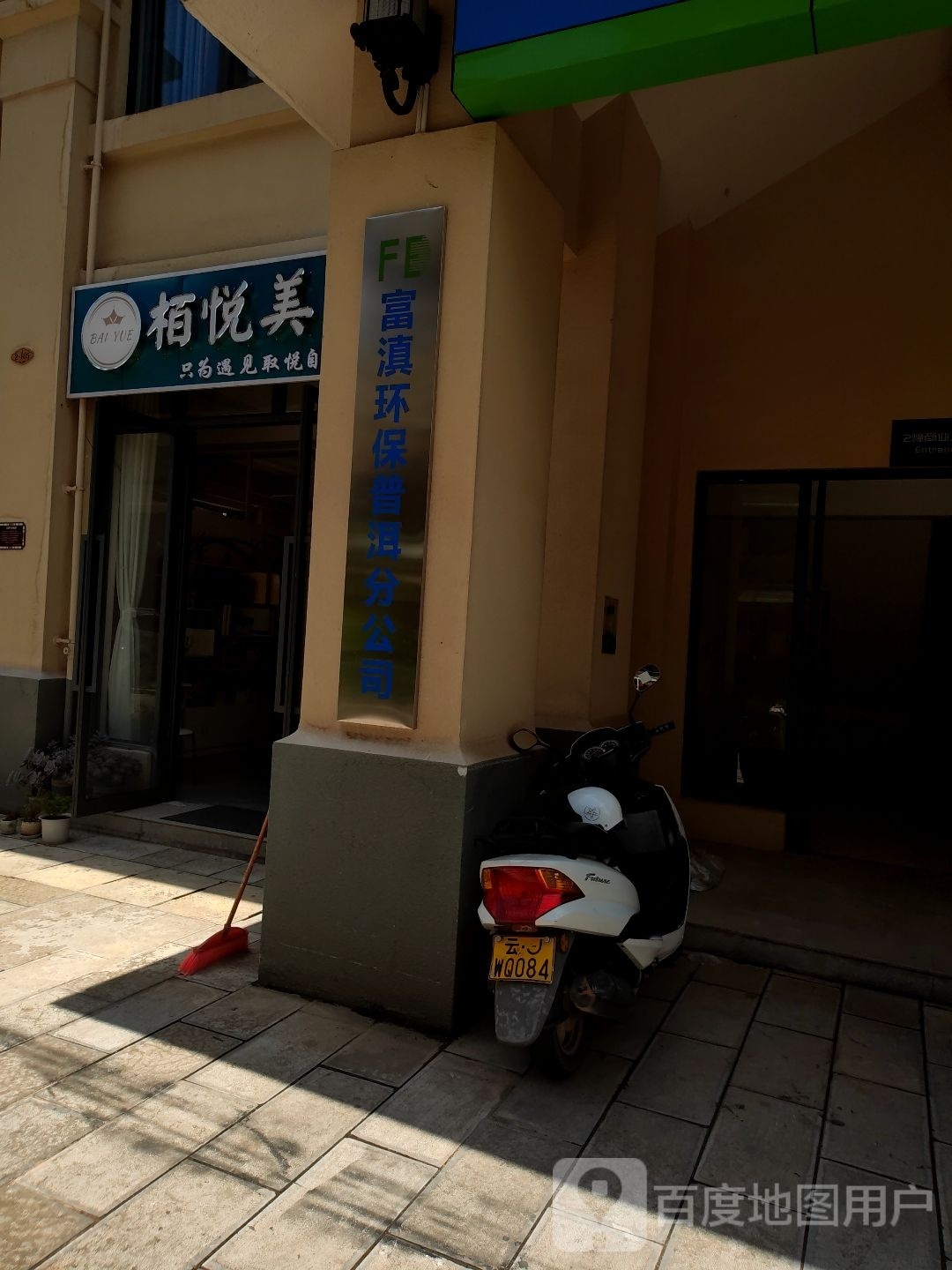 栢悦美荣