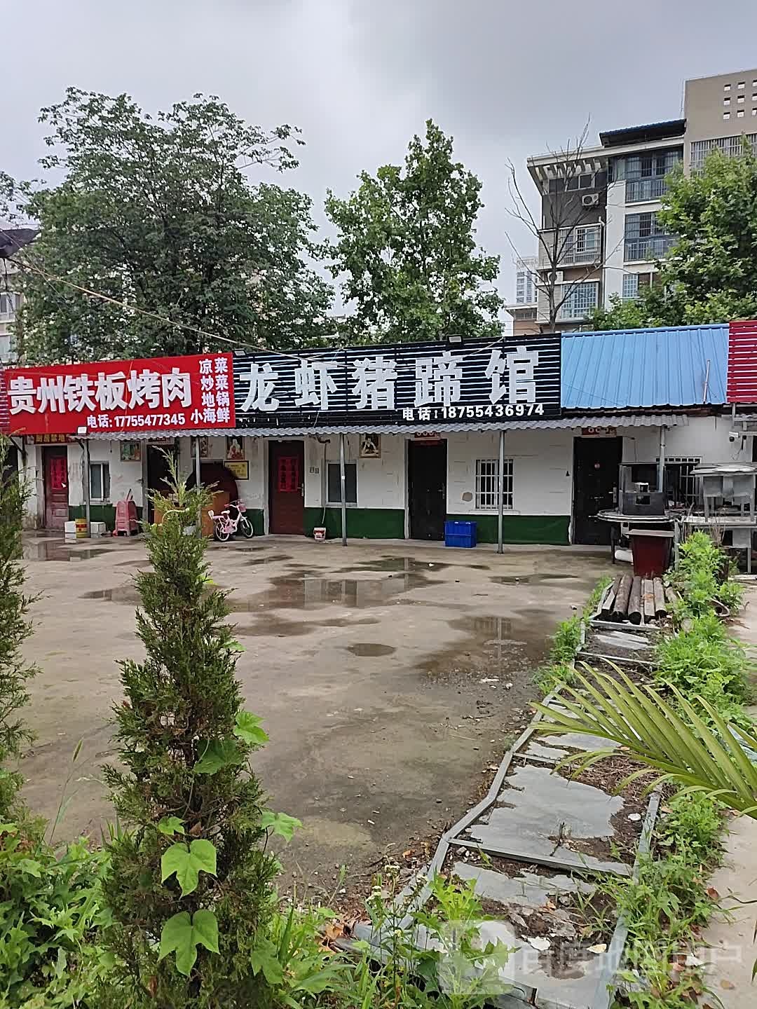 小龙猪蹄馆