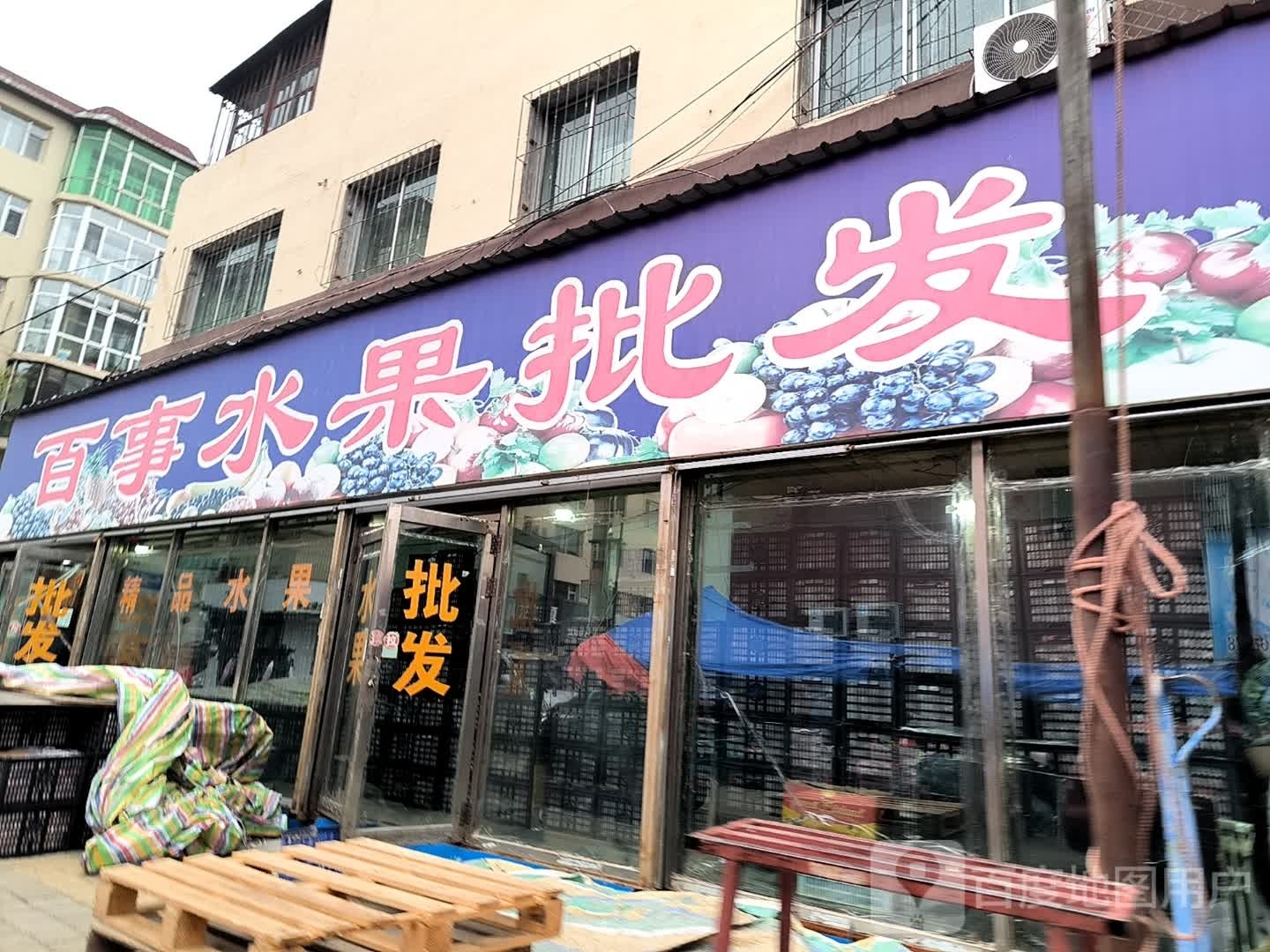 洪彦水果批发