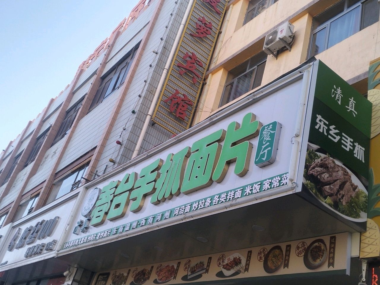 清真东乡手抓