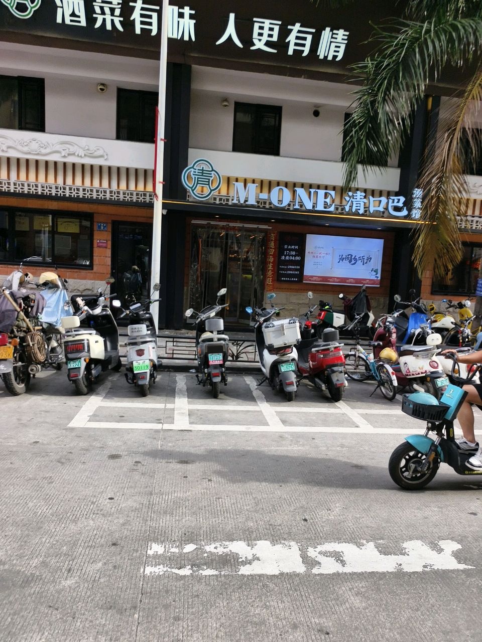 M-one清吧(天下广场店)