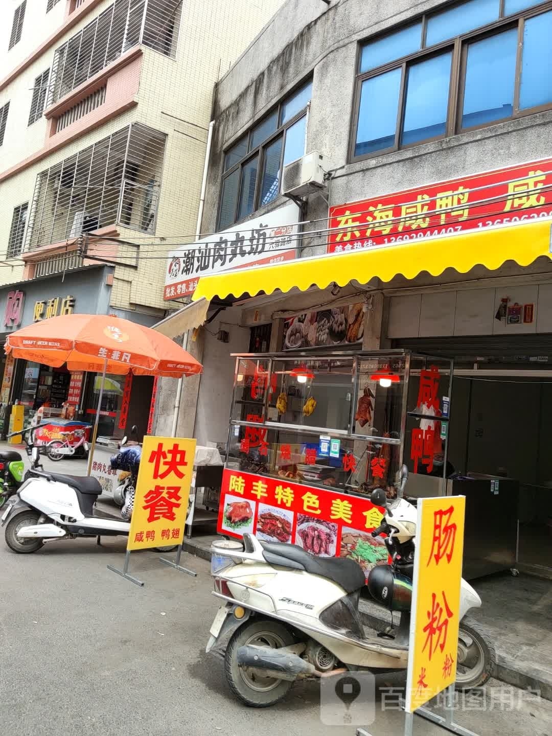 潮汕肉丸坊(六驿路店)