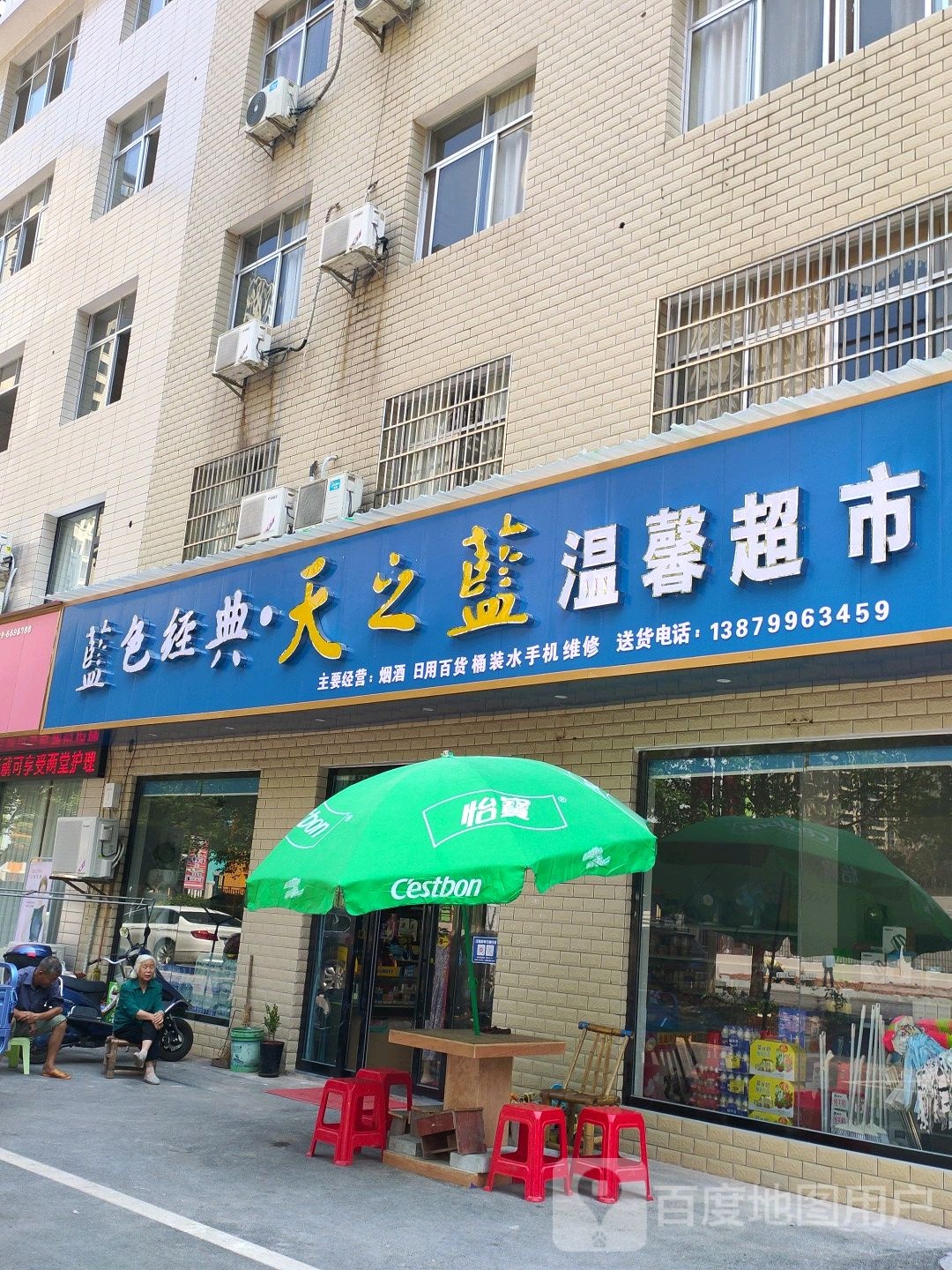 馨家园超市(怡弦路店)