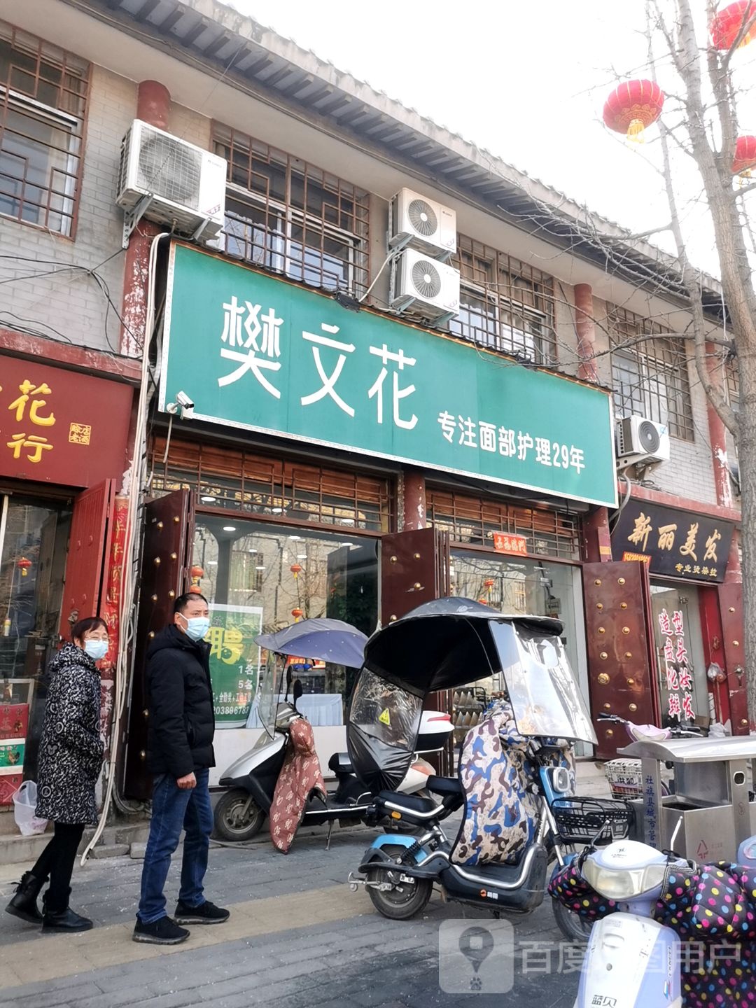 社旗县樊文花(永庆街店)