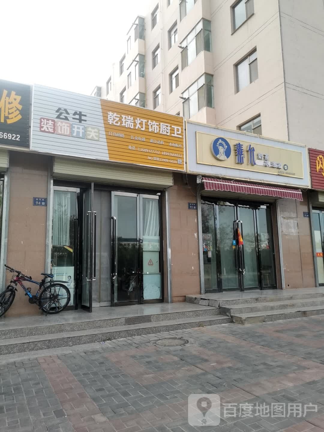 乾瑞灯饰厨卫