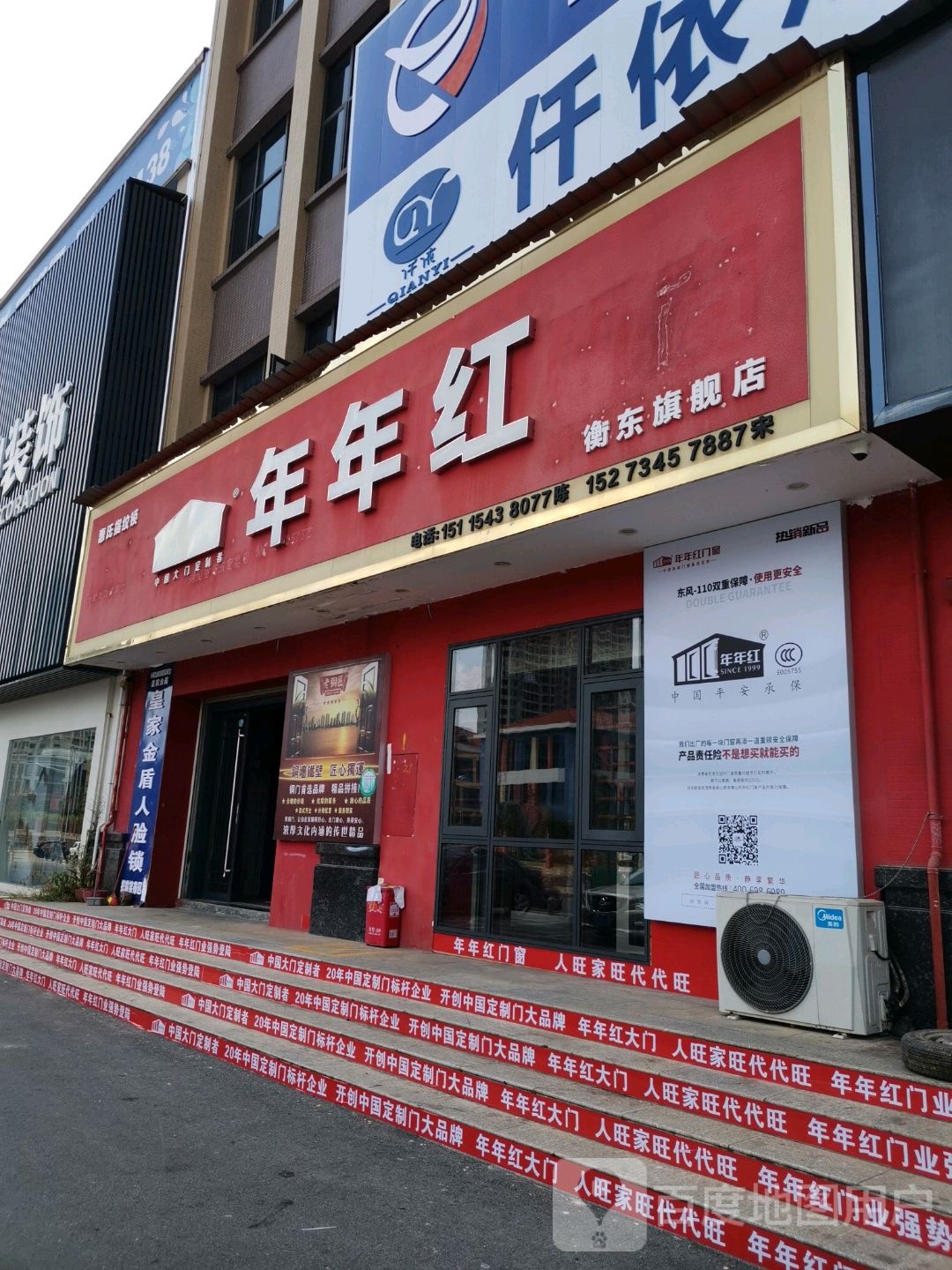 年年红门业衡东总代办(衡东旗舰店)