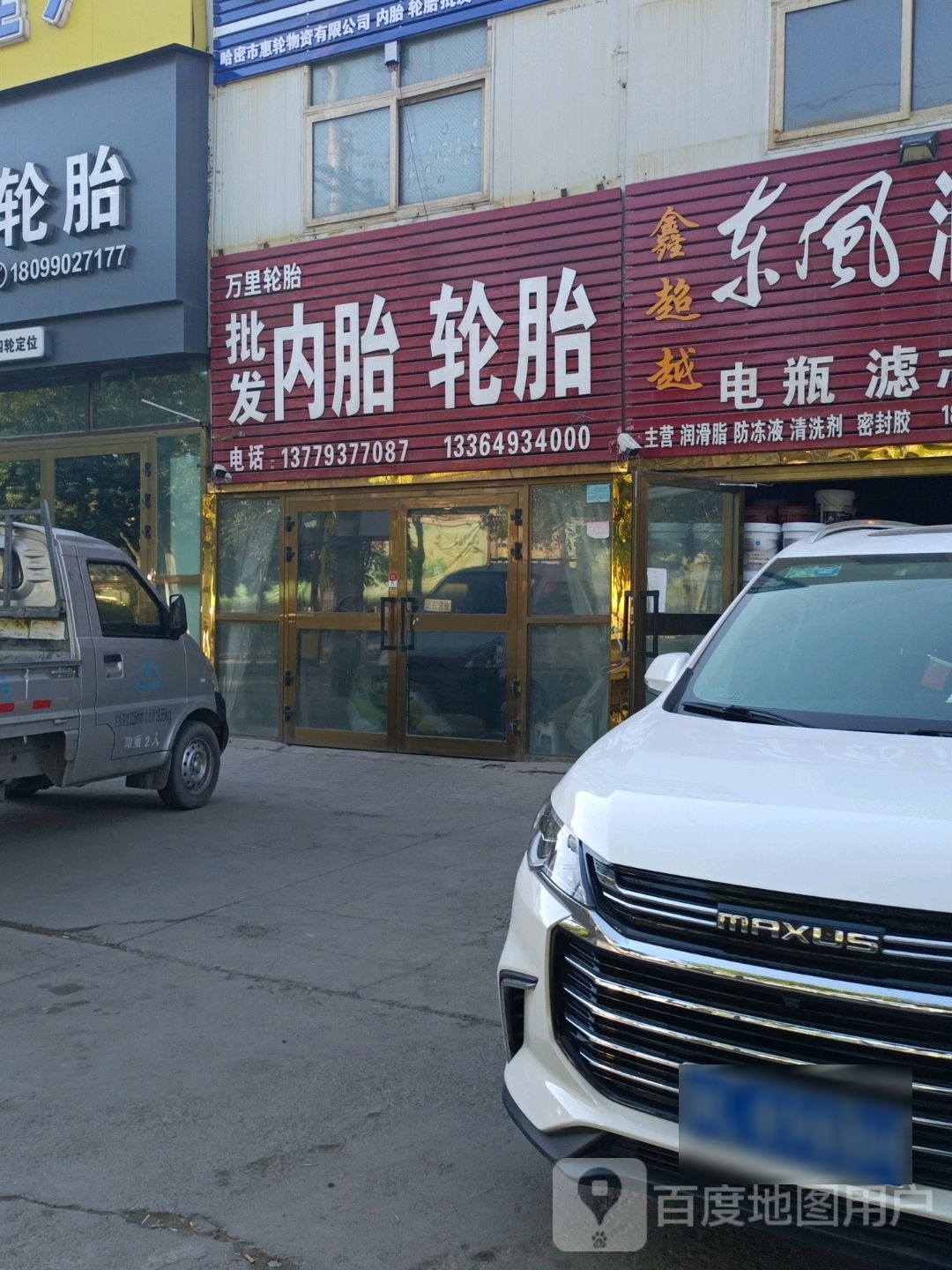 万里轮胎