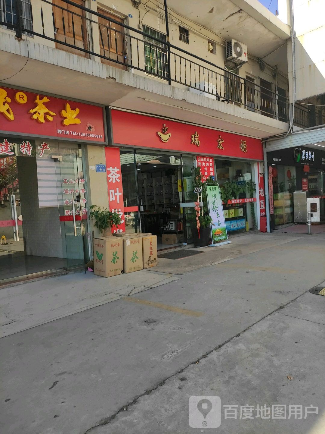 瑞宏源茶业