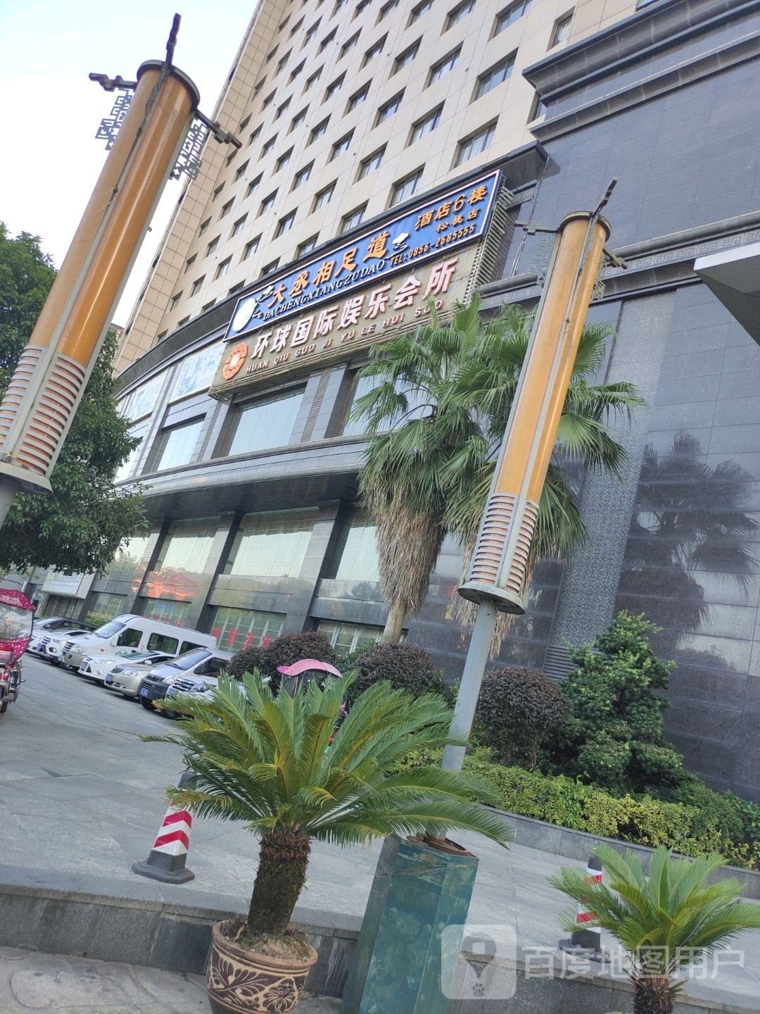 环球国际娱乐会所