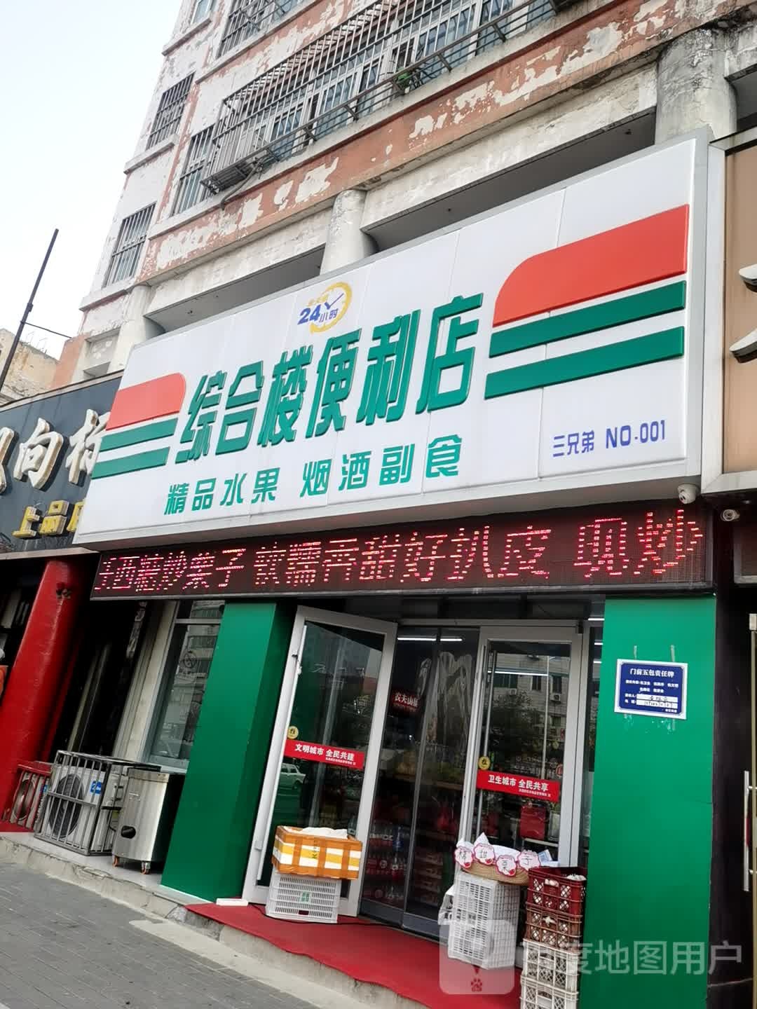 三兄弟综合楼店便店