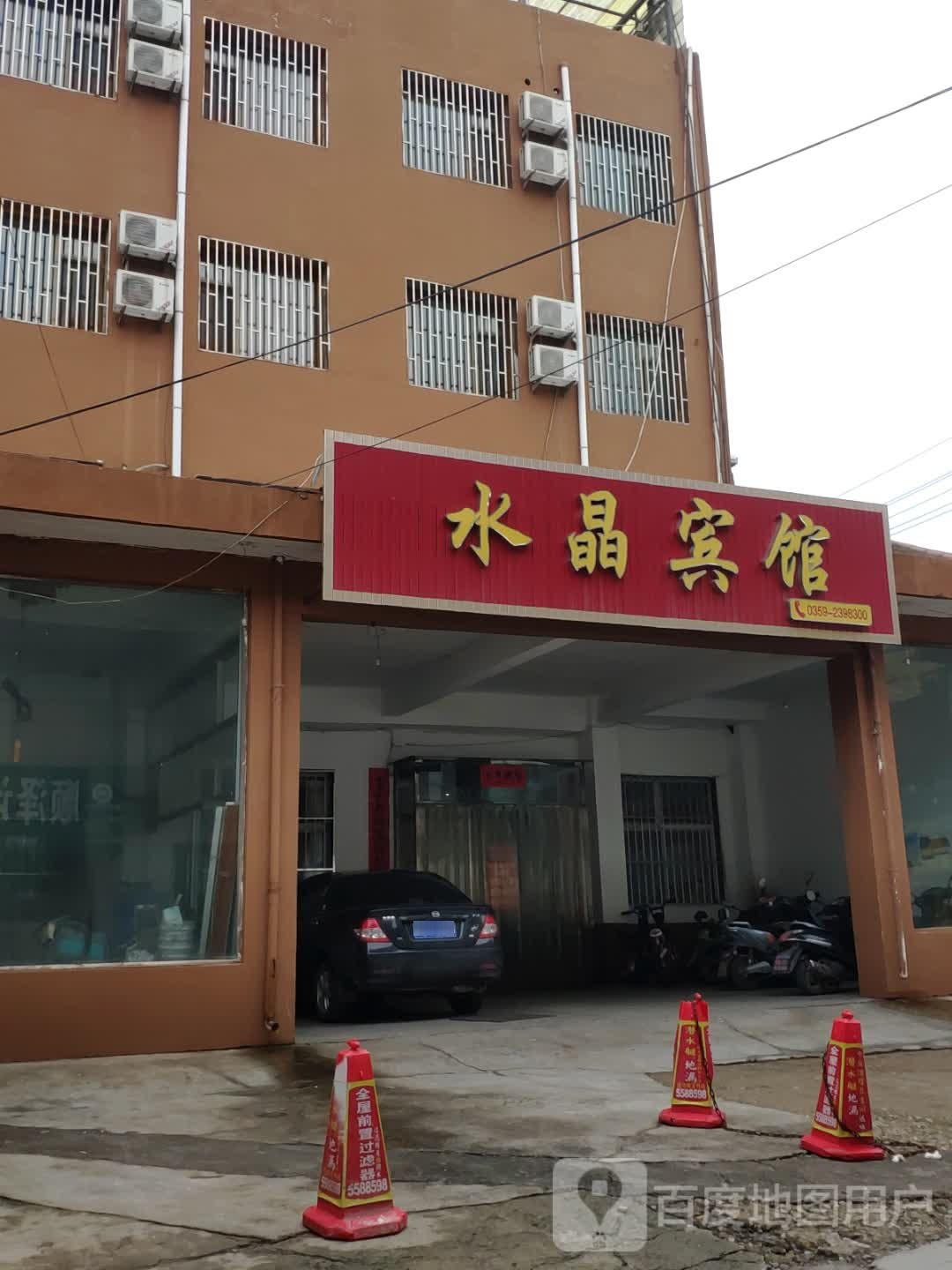 水晶宾馆(振兴路店)