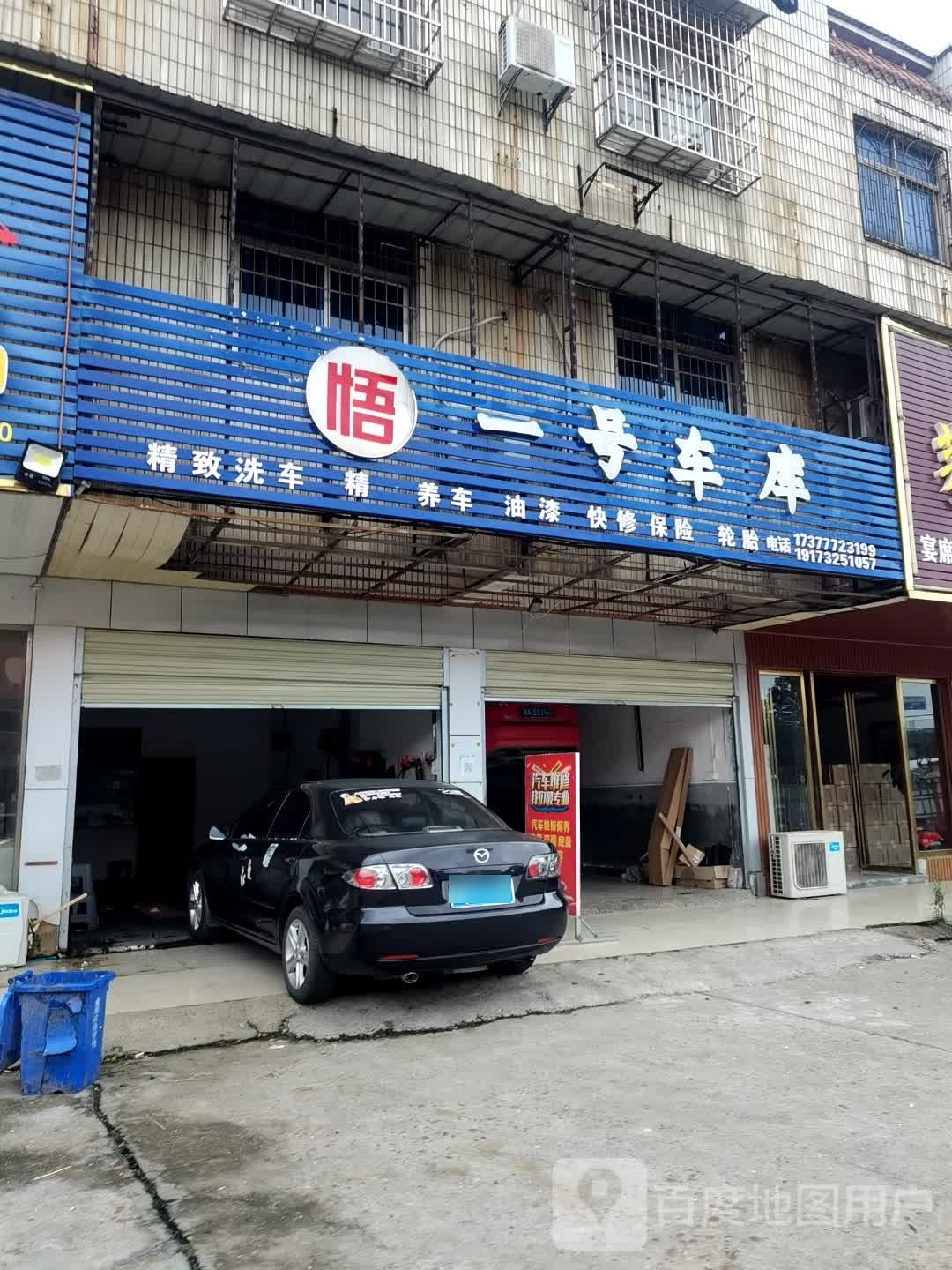 悟一号汽车维修