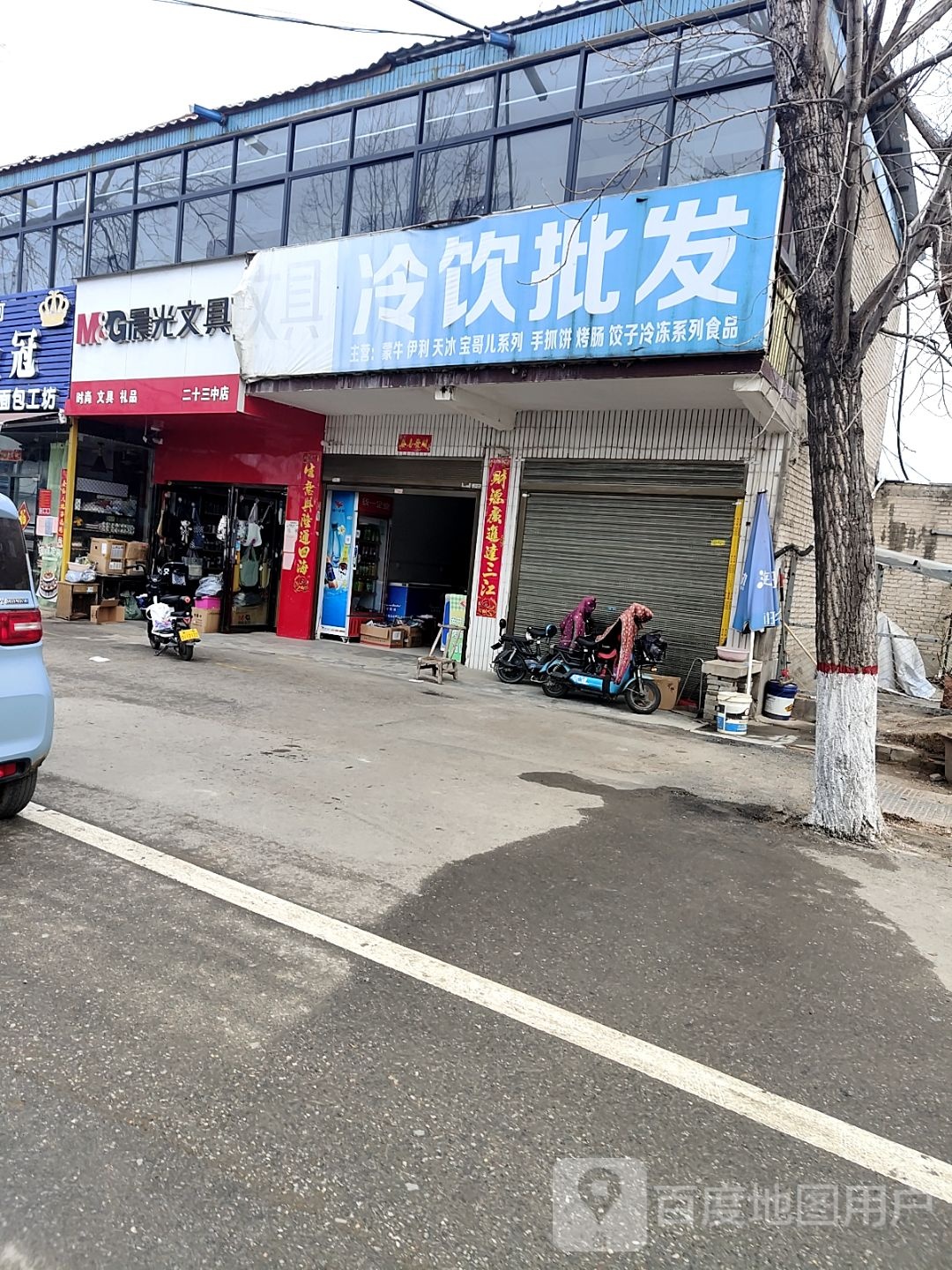 晨光文具(二十三中店)