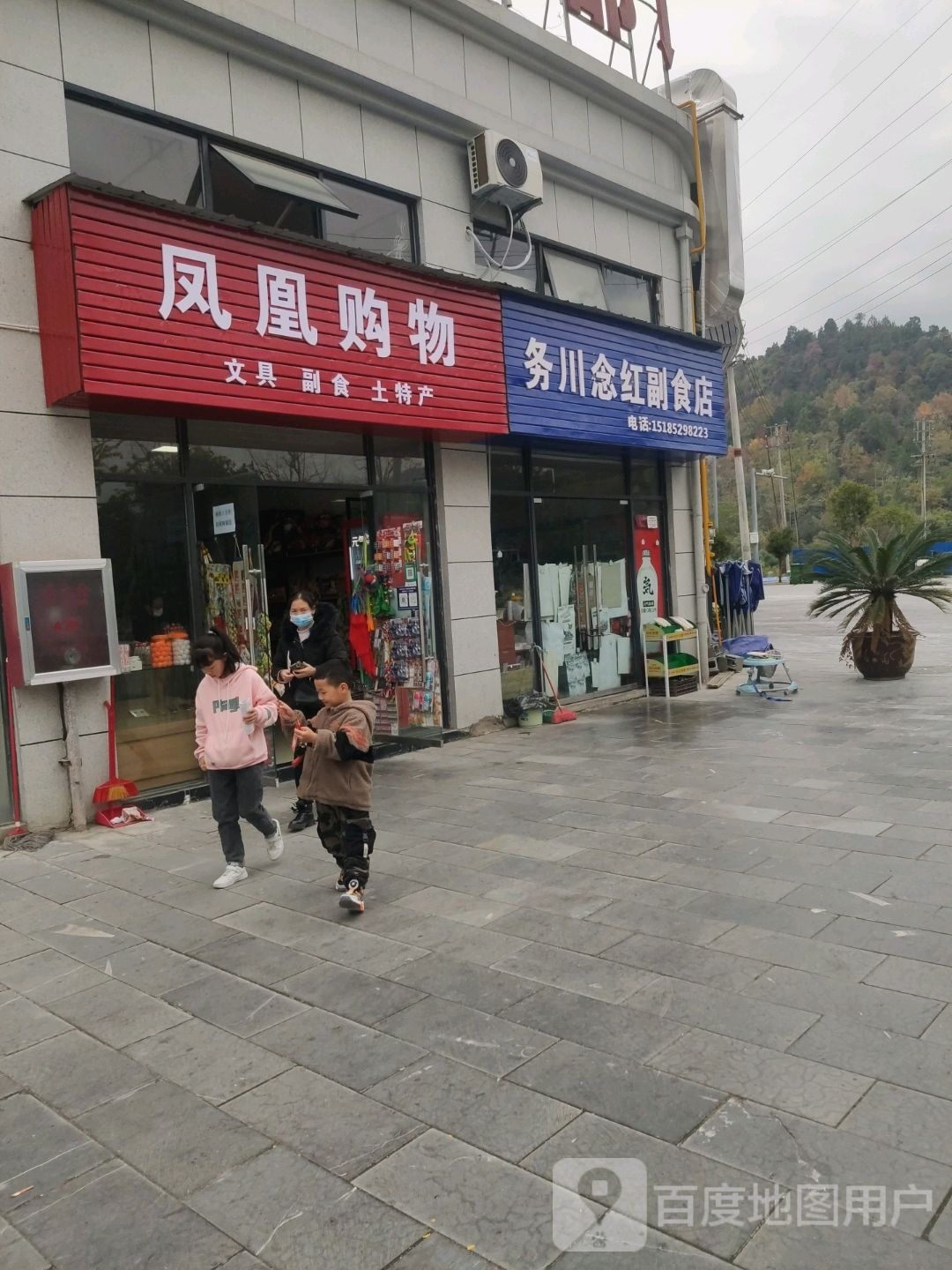 凤凰购物(锦宏凤凰学苑店)