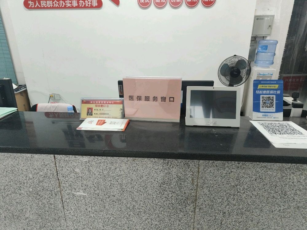 洋溪镇便民服务中心医保窗口