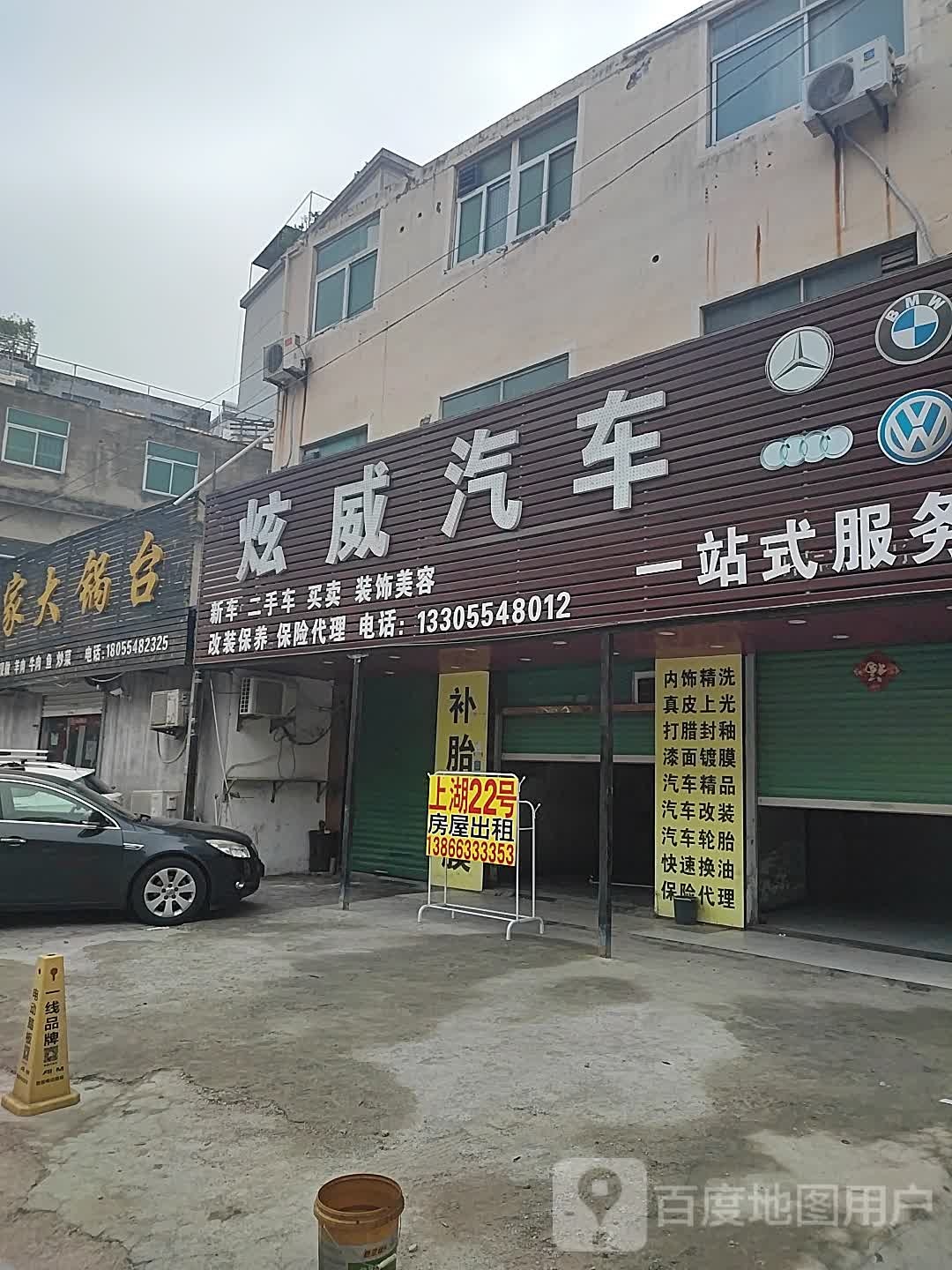 炫威汽车