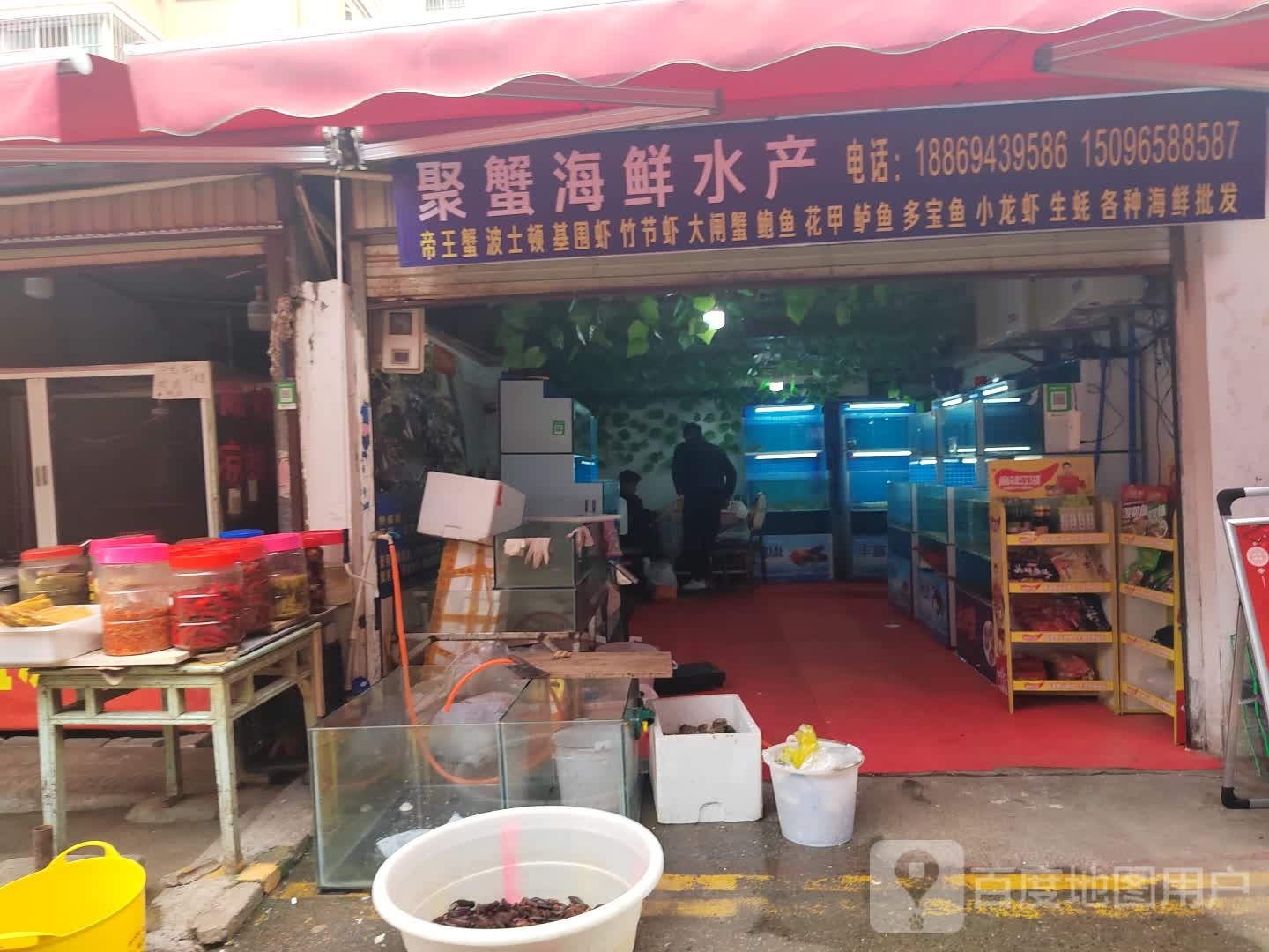 聚蟹海鲜水产
