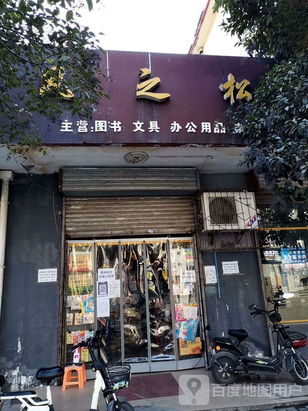 风之松书店