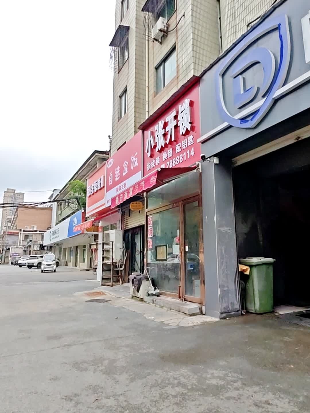 小张开锁(汉兴路店)
