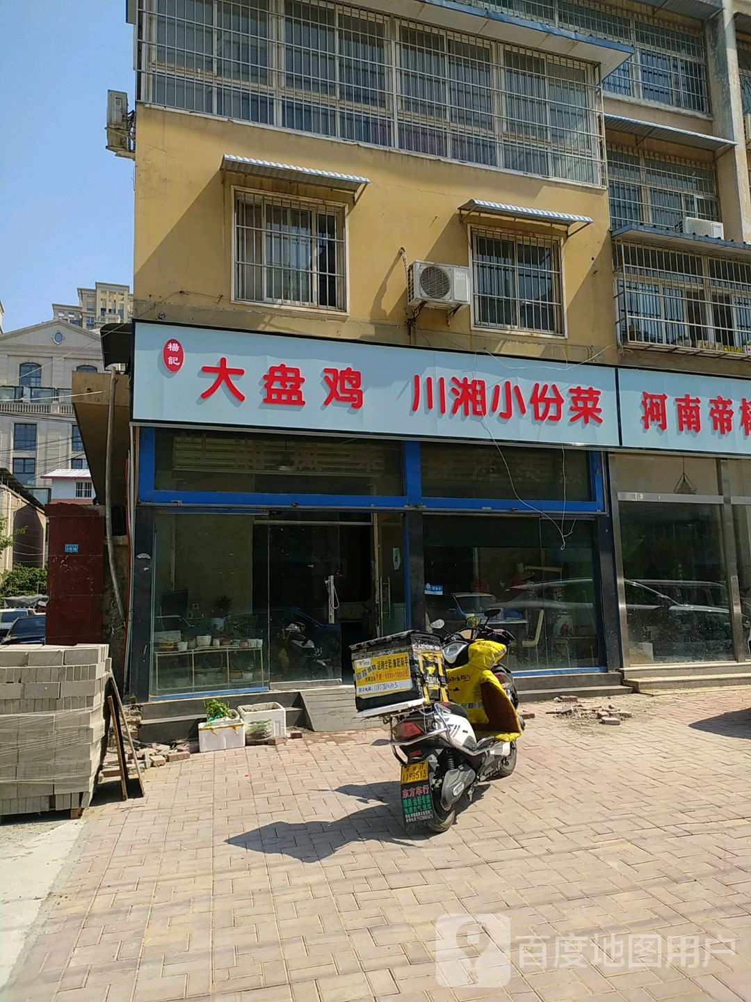 杨记大盘鸡原川小份菜