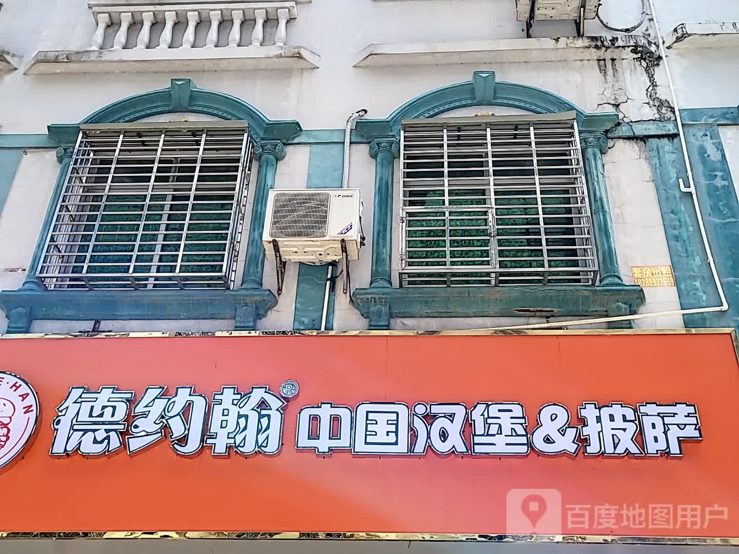 德约翰中国汉堡&披萨(百合财富广场店)