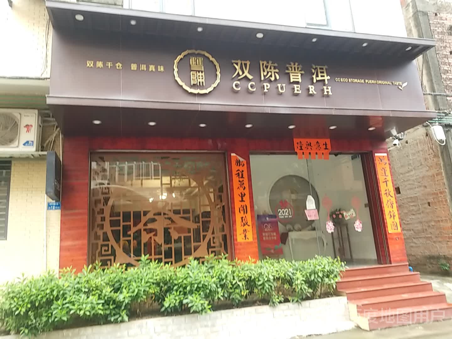 双陈普洱茶艺轰趴棋牌团建聚餐(珺汇店)