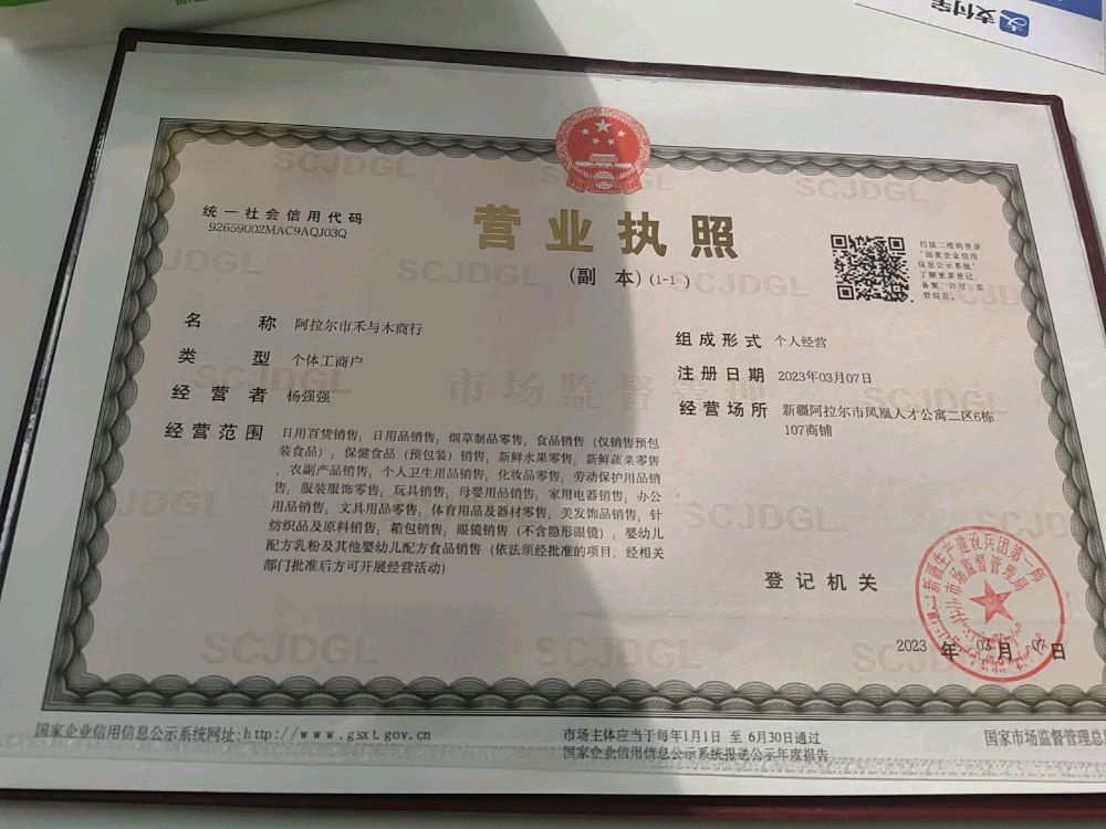 阿拉爾綠葉超市