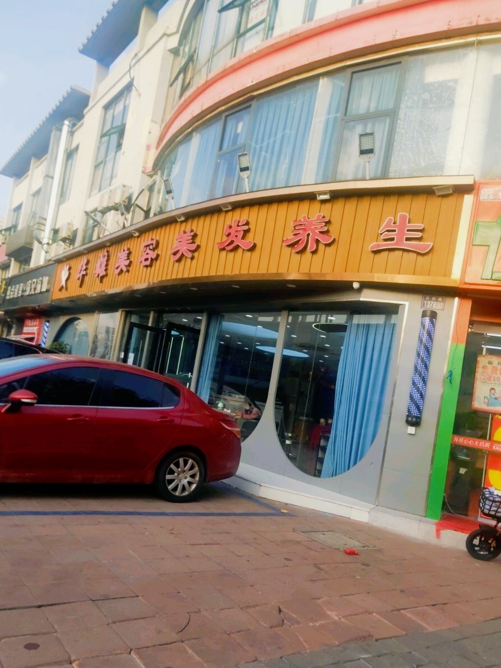 华雄美容美发造型SPA(花园路总部)