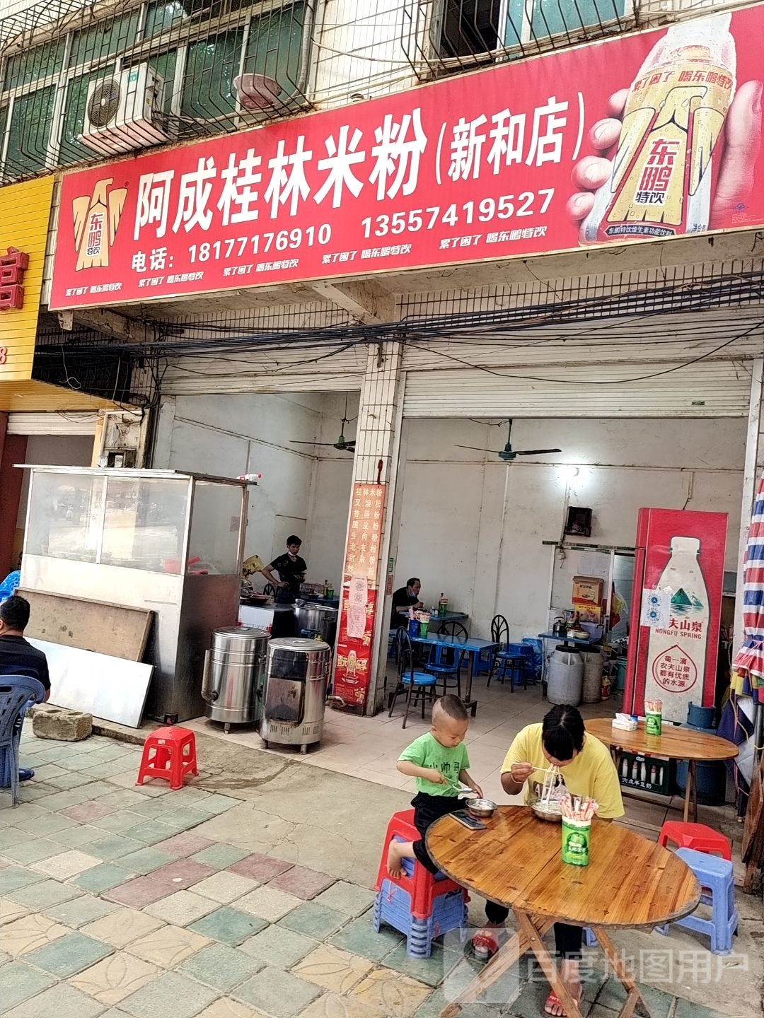 阿成桂林米粉(新和店)