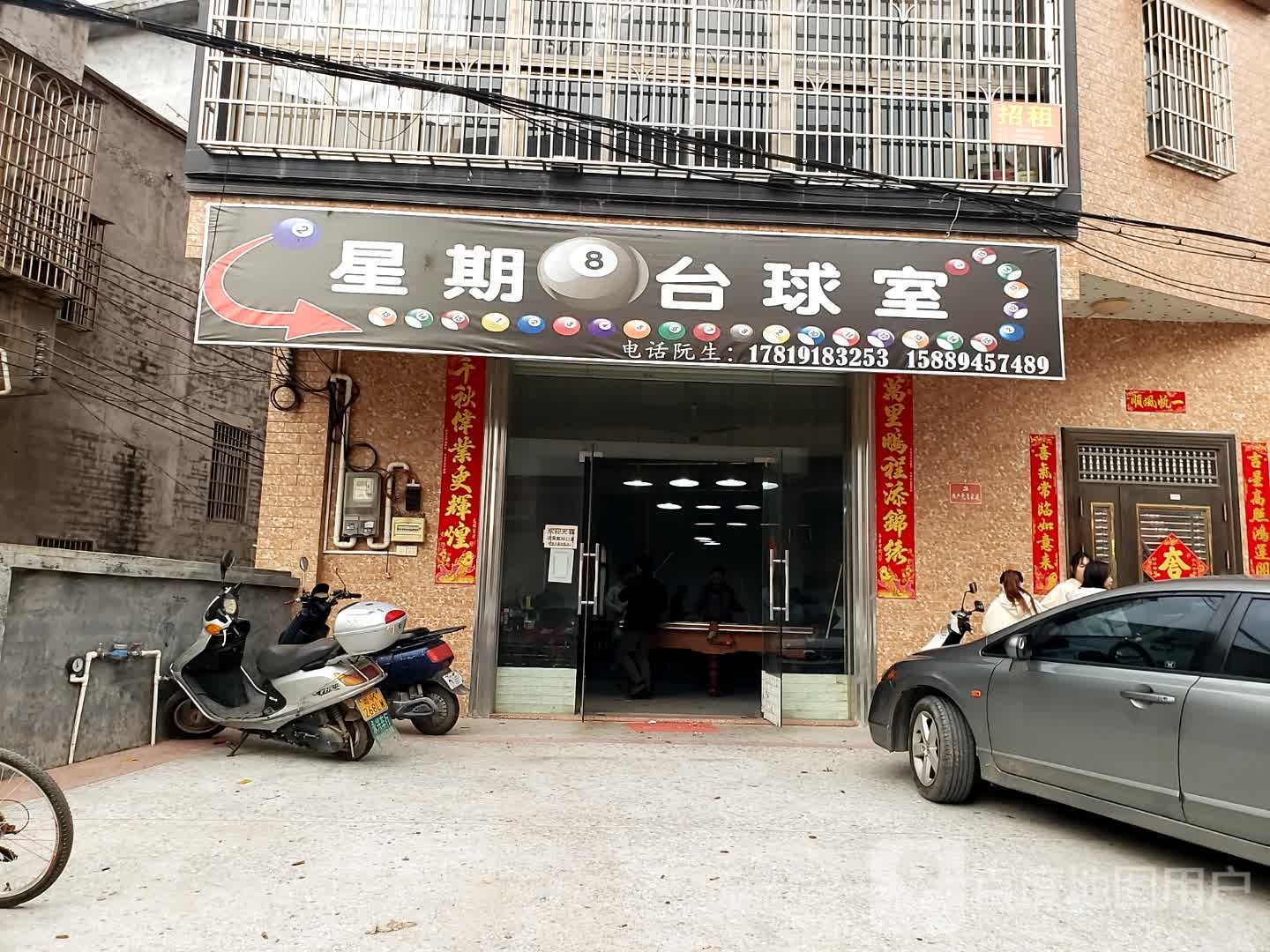 星期8台球俱乐部(双山路店)