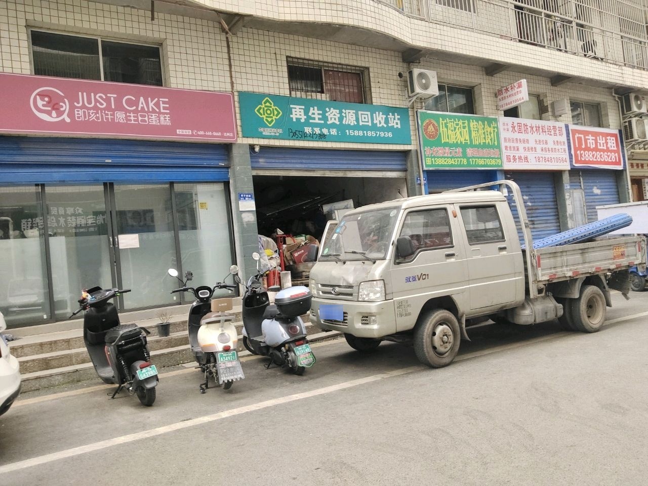 永固防水材料经营部