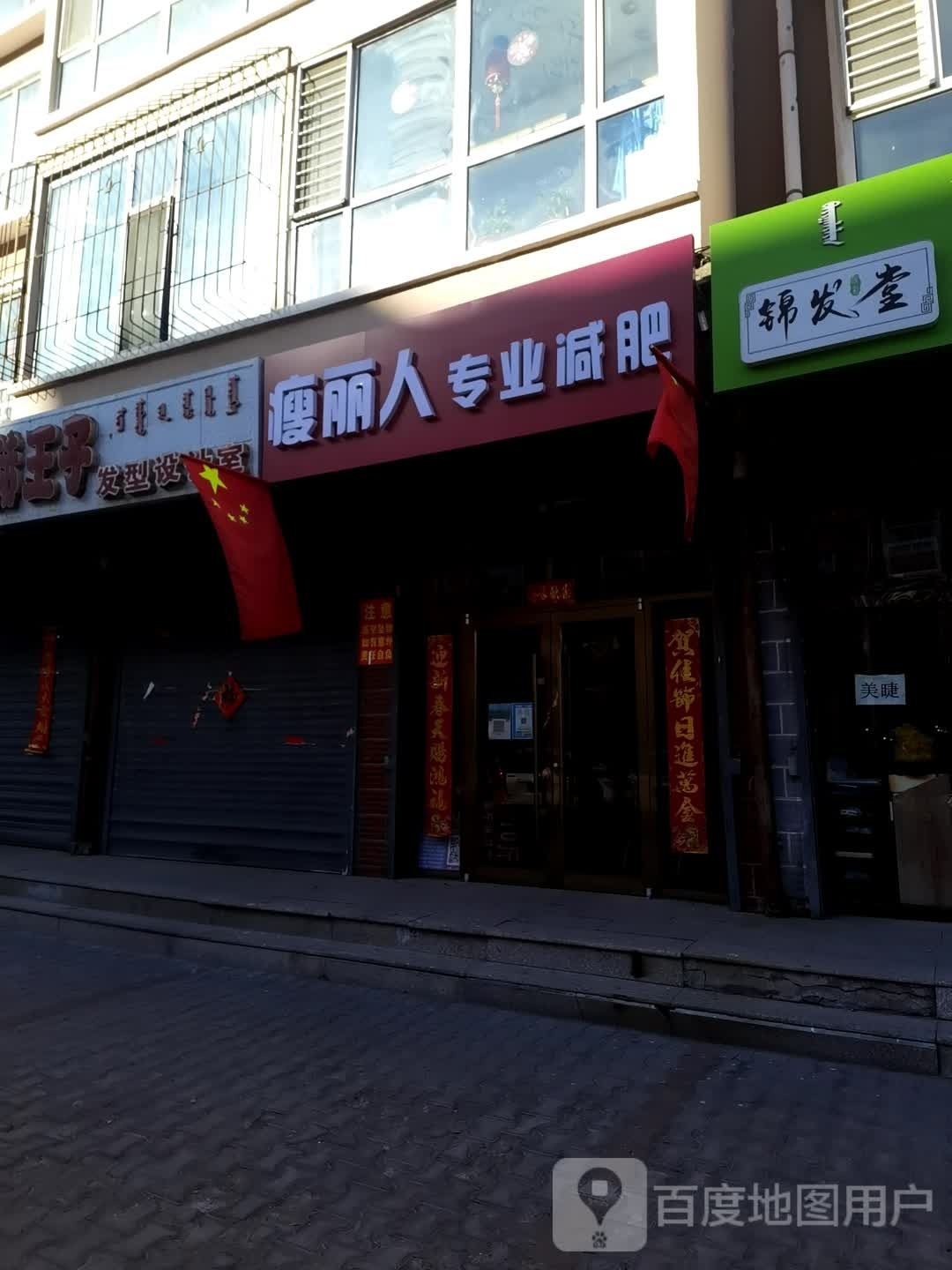 瘦丽人减肥(天佐名苑店)