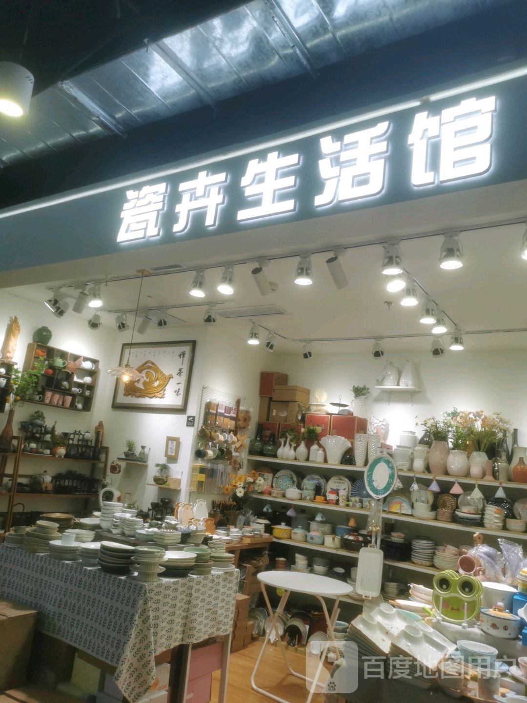 瓷卉生活馆(新世界百货店)