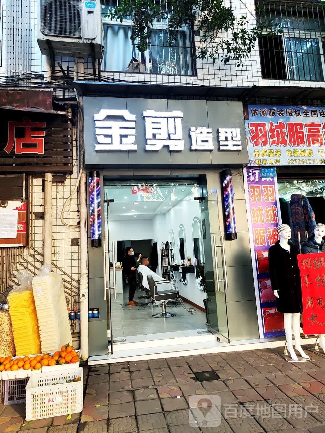 金剪造型