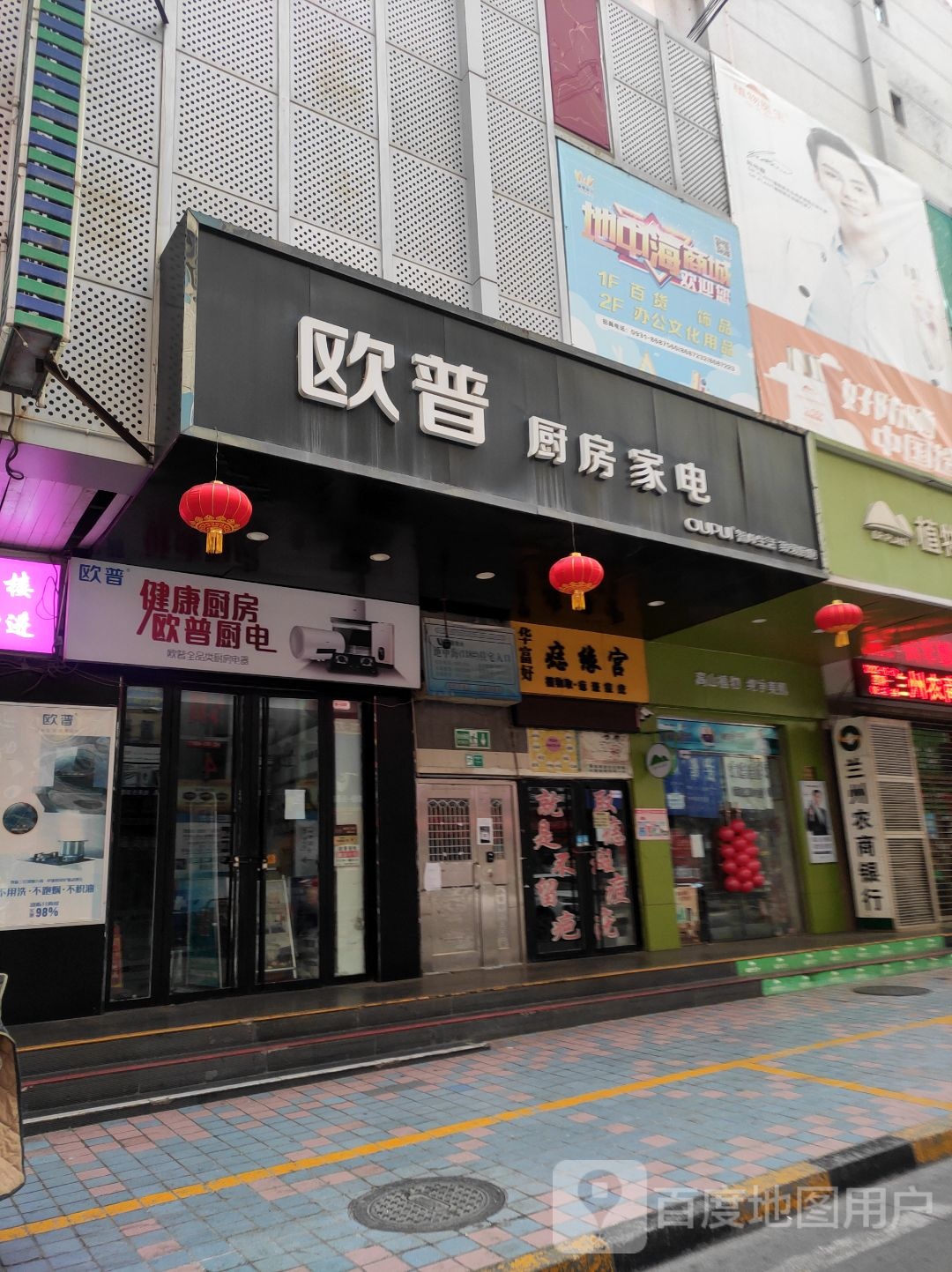 欧普厨房家电(摩尔星街店)