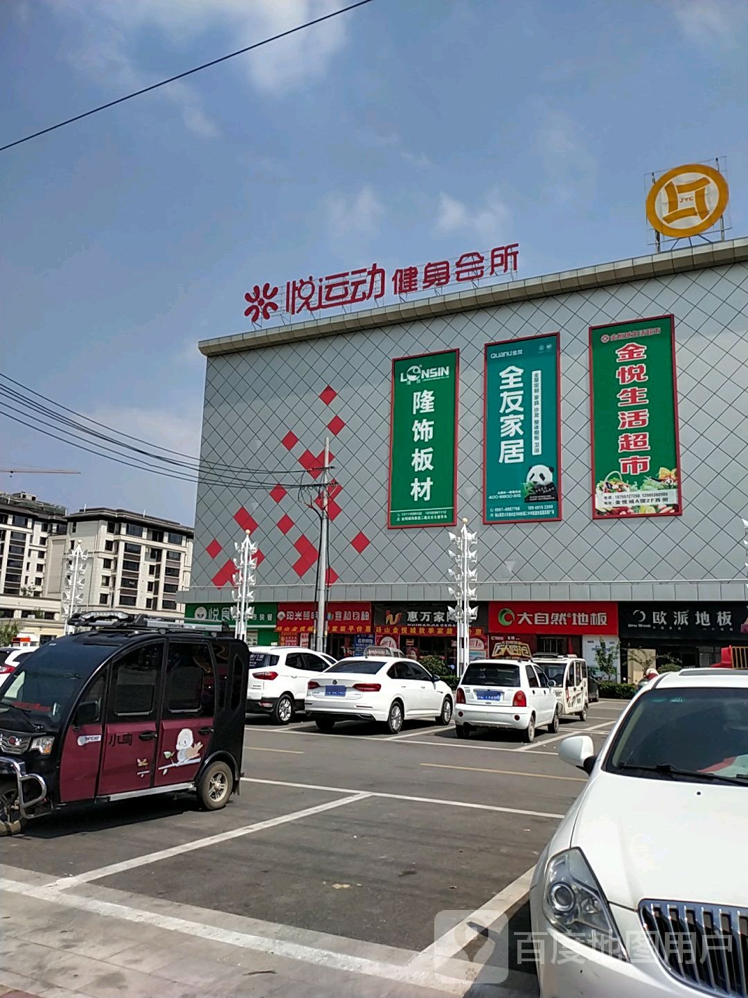 悦运动健身会所(金悦城MALL店)