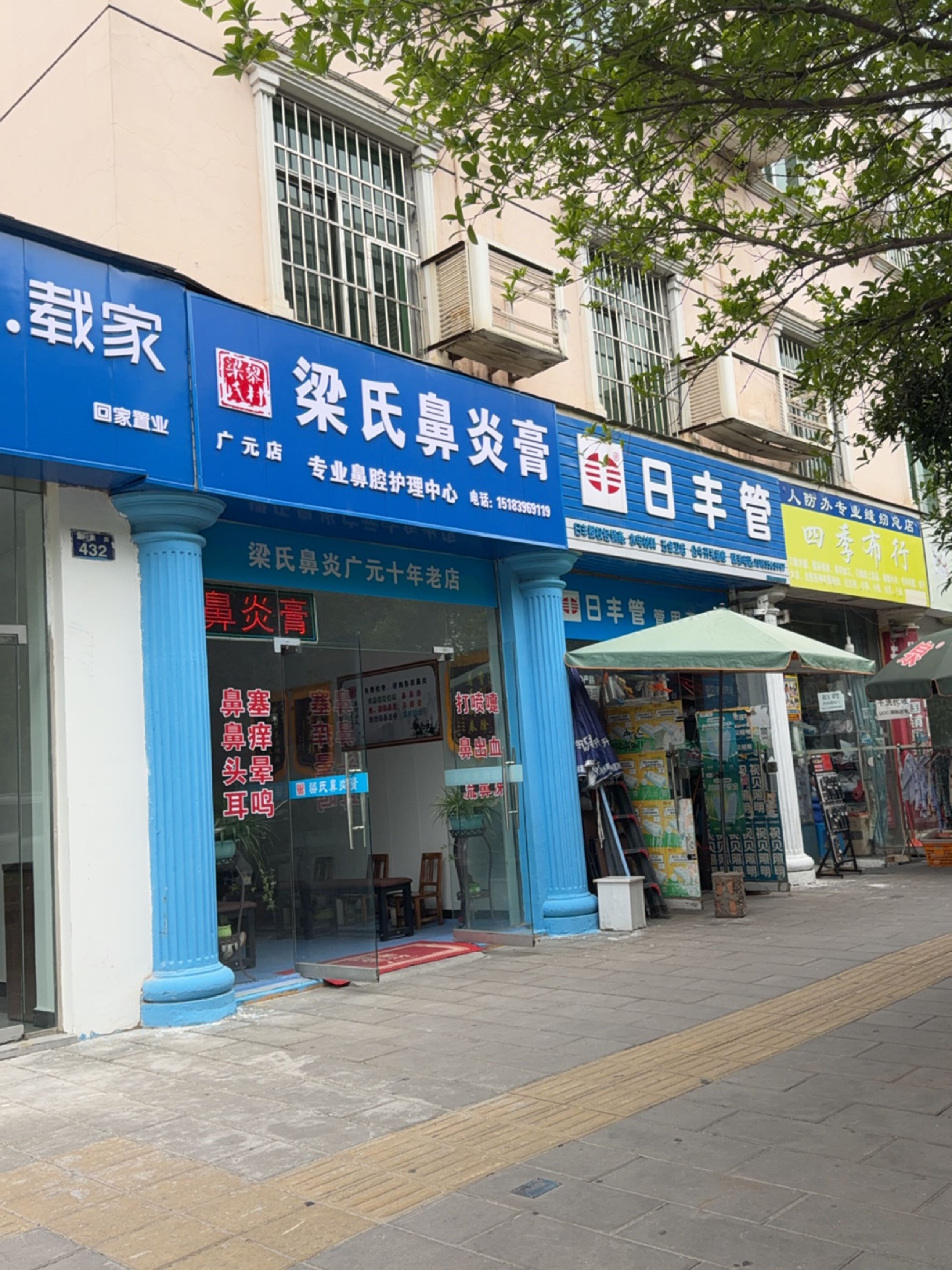 梁氏鼻炎膏(广元店)