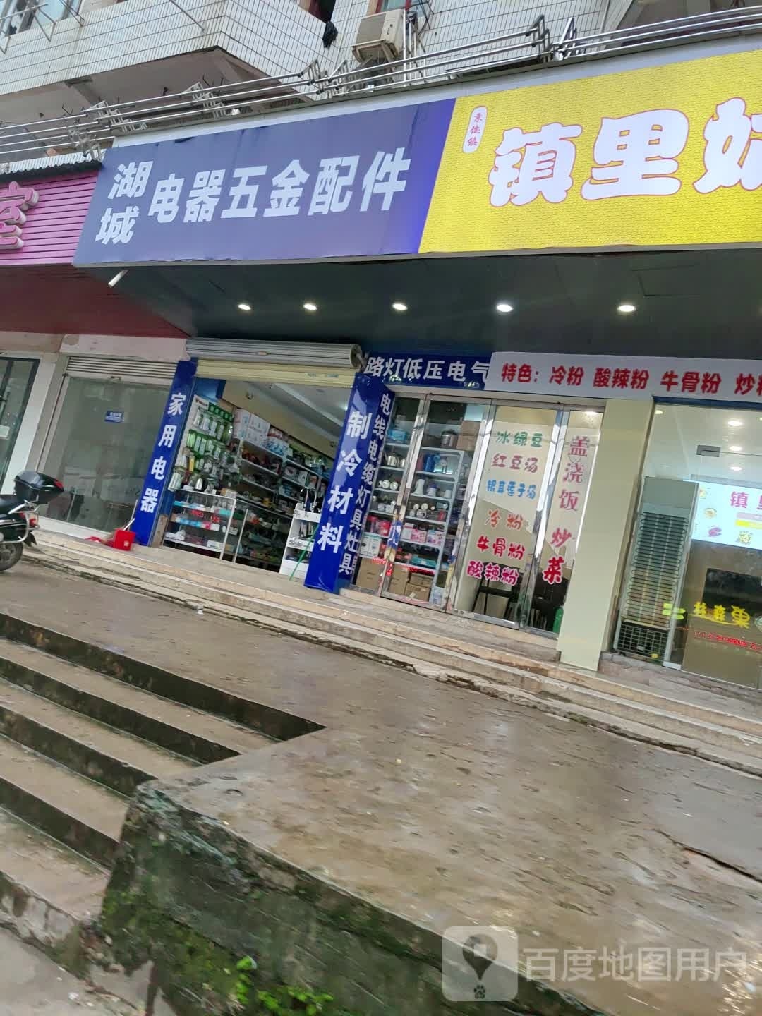 湖城电器五金配件