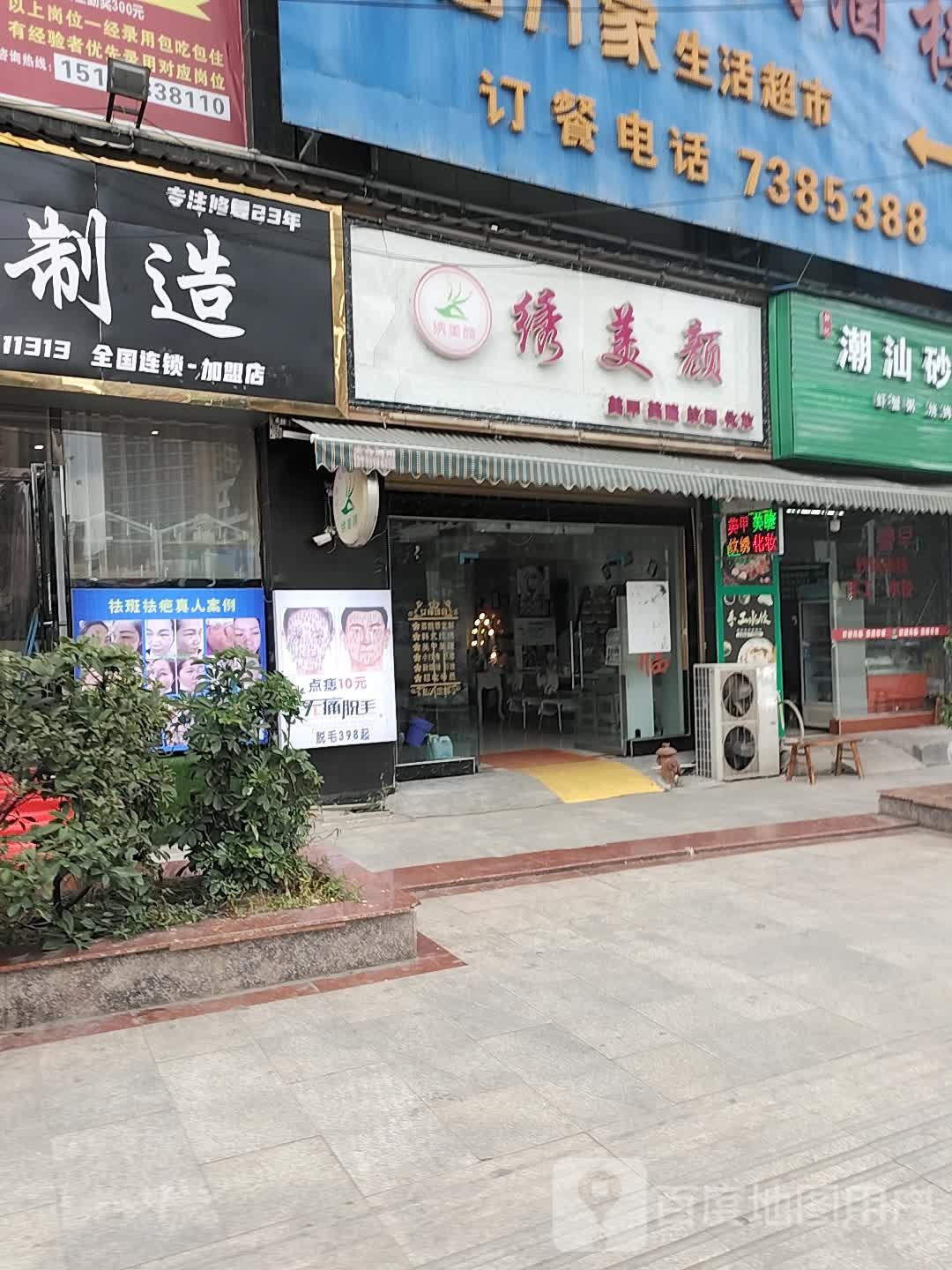 绣美颜(侨欣世家店)