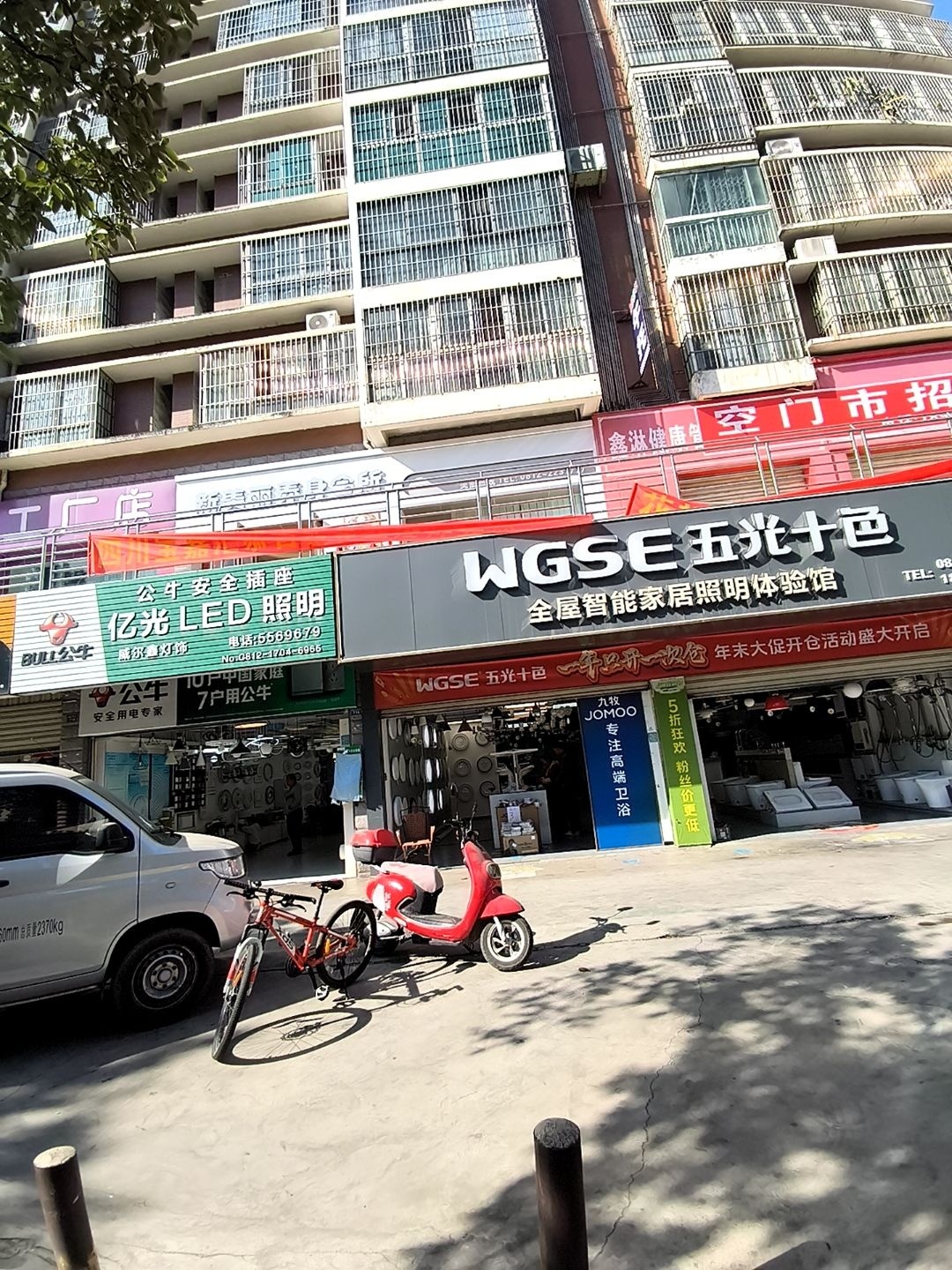 亿光LED照明(五十四灯具一条街店)