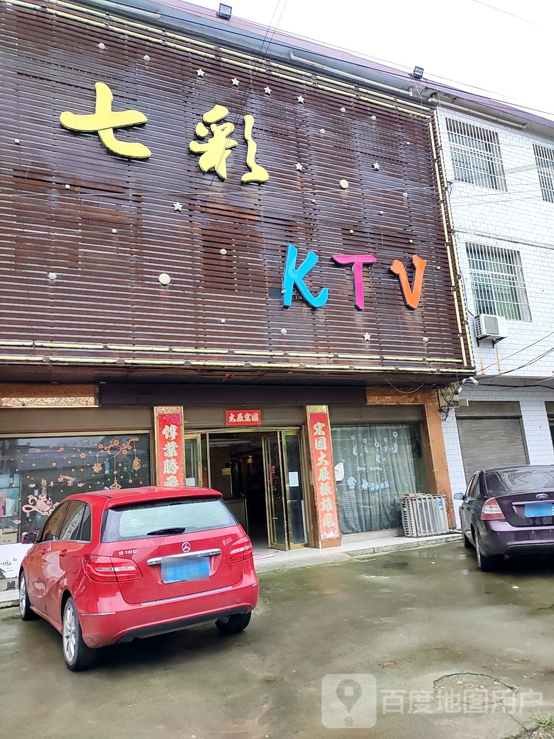 七彩山KTV