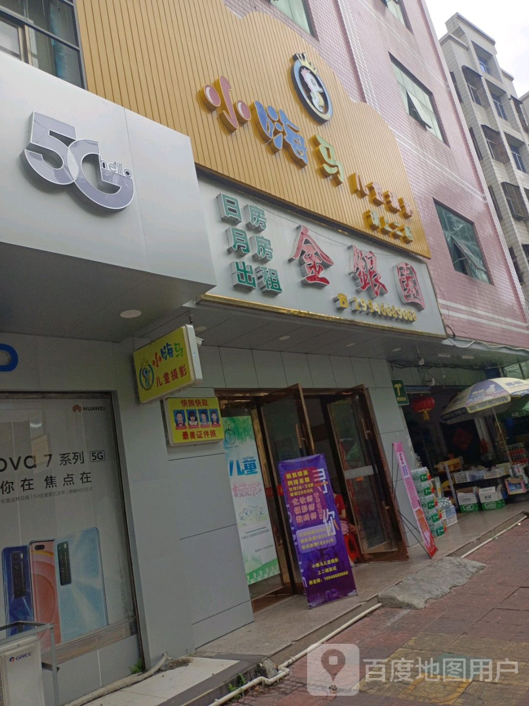 金银园网络会所(金海分店)