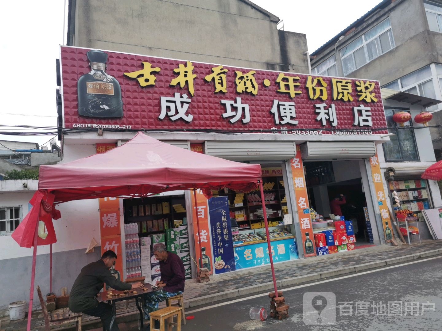 成功便便利店(南岳西路店)