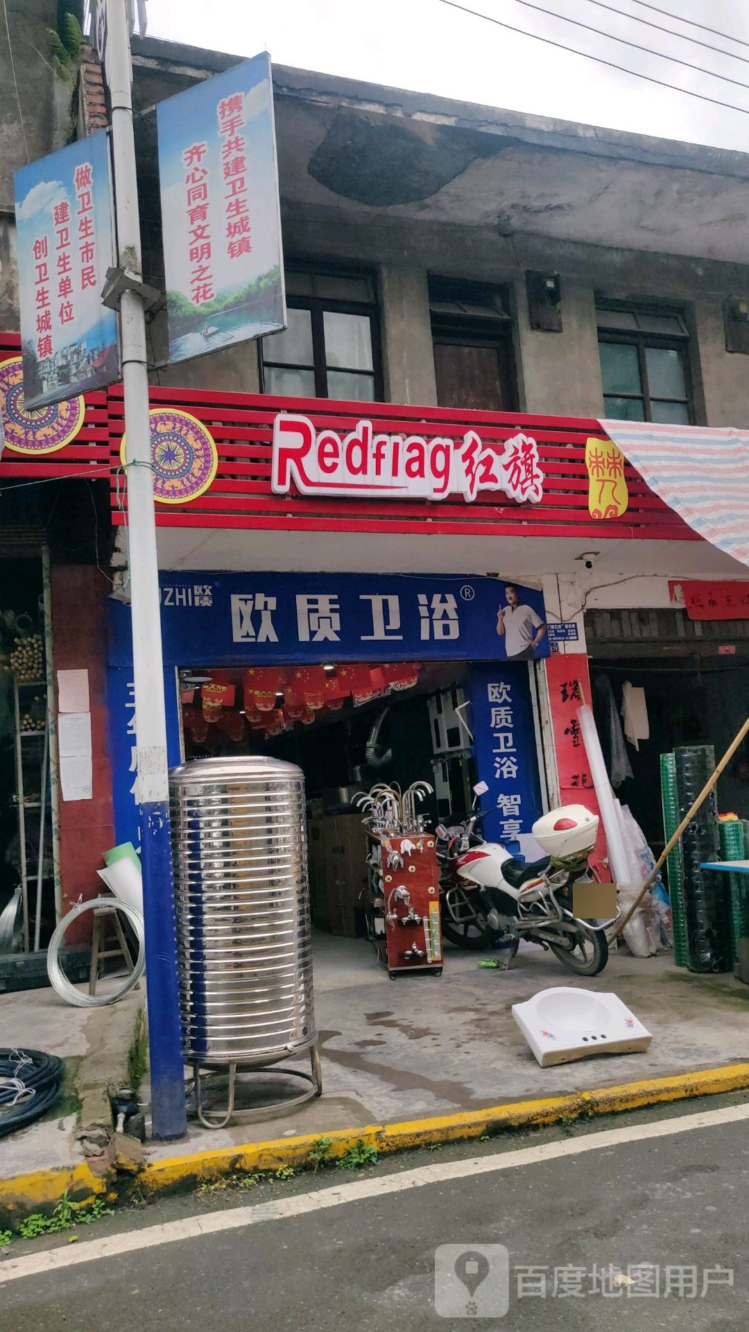 欧质卫浴(正街店)