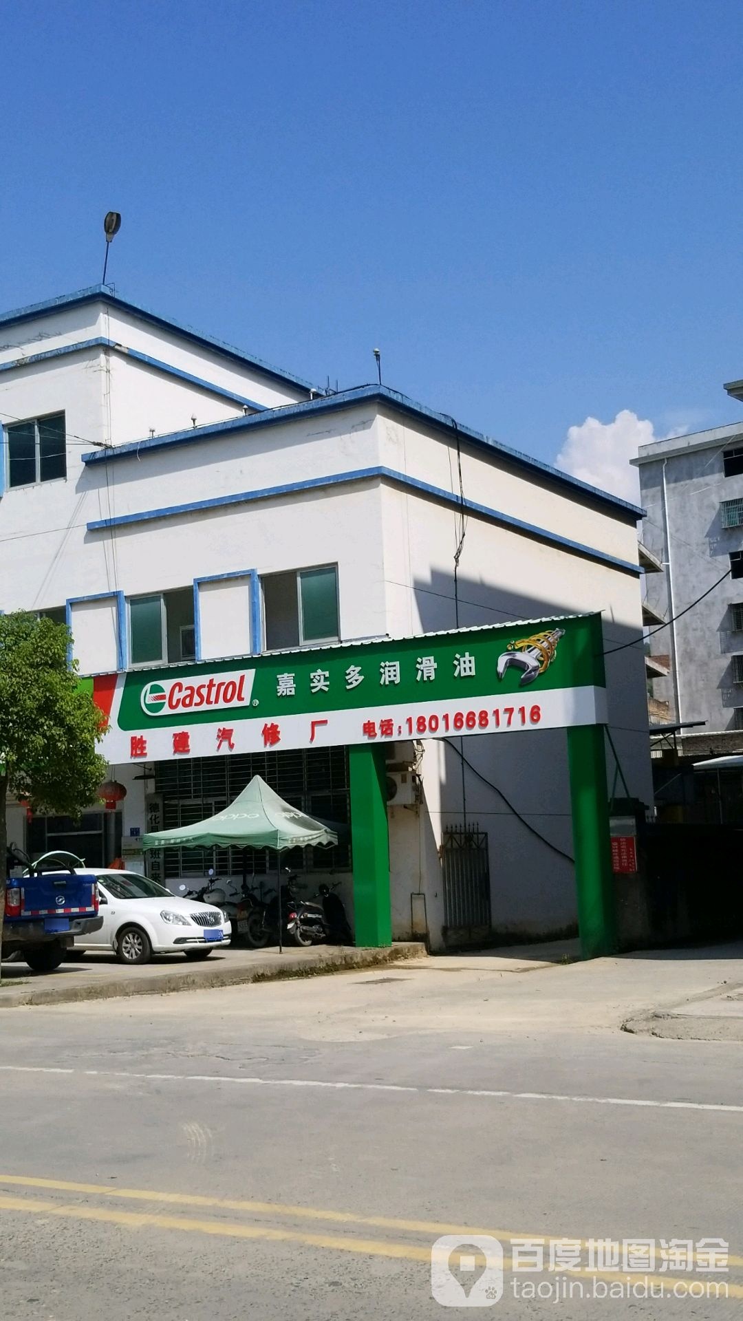 胜建汽车美容店