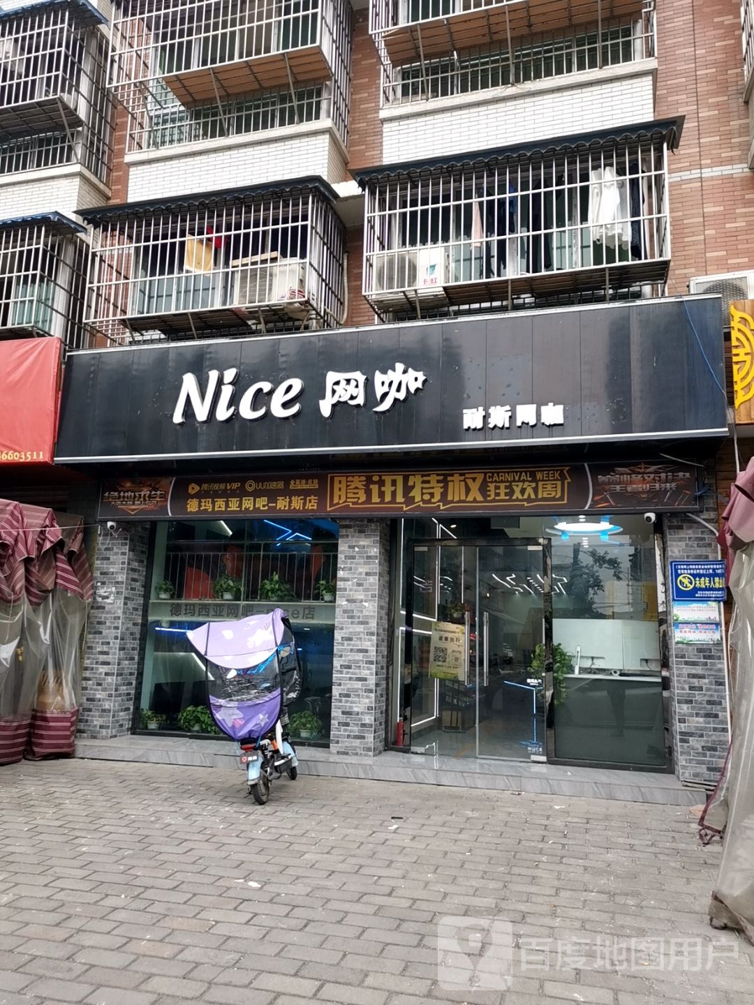 Ni4e网咖