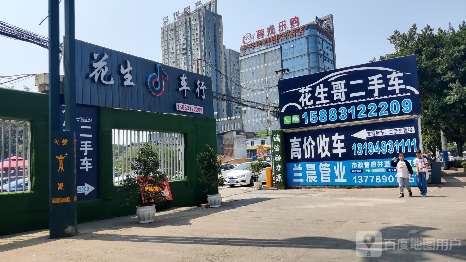 花生哥二手车精品超市